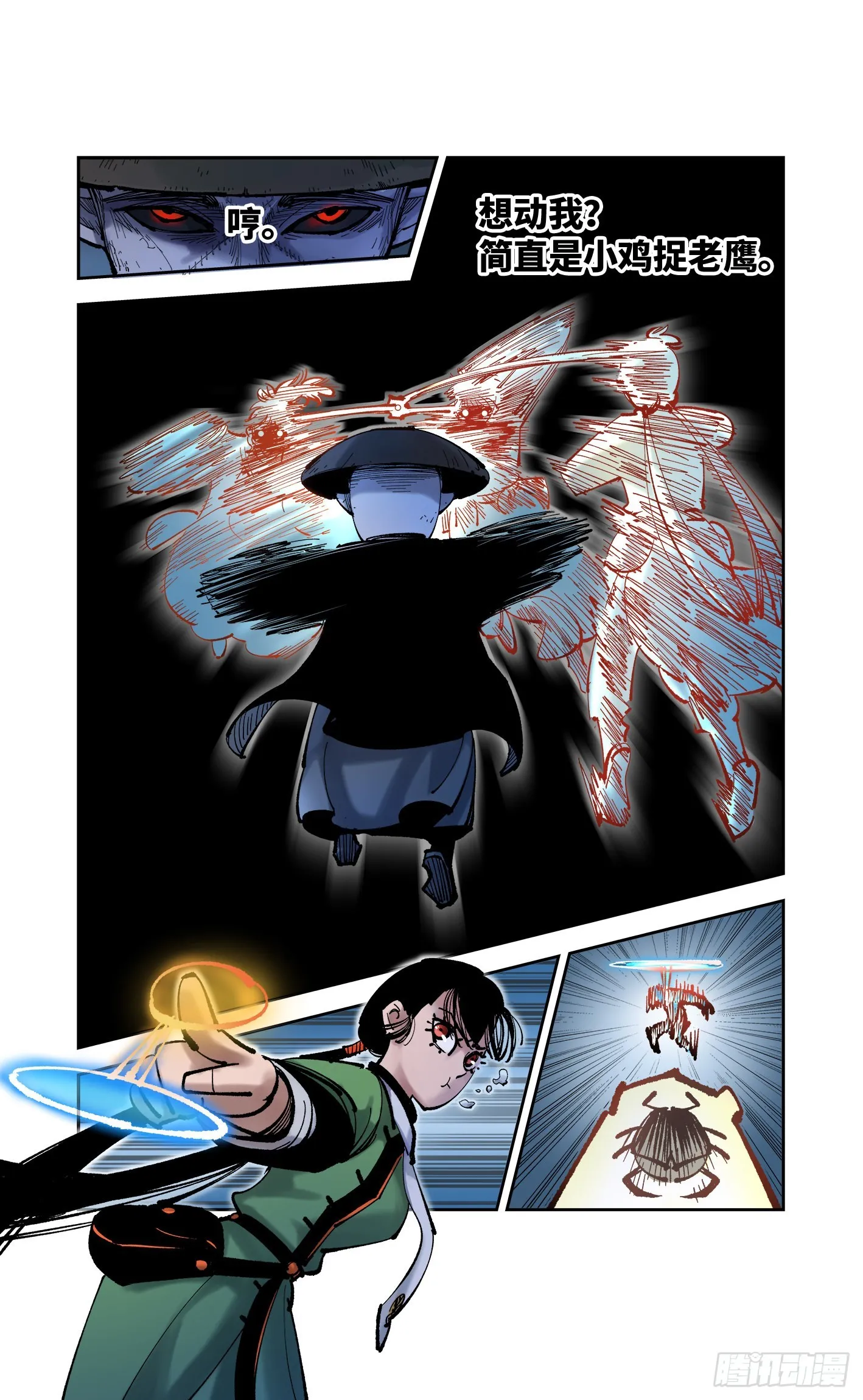 日月同错在线阅读漫画,第八十五回 万业大神 上3图