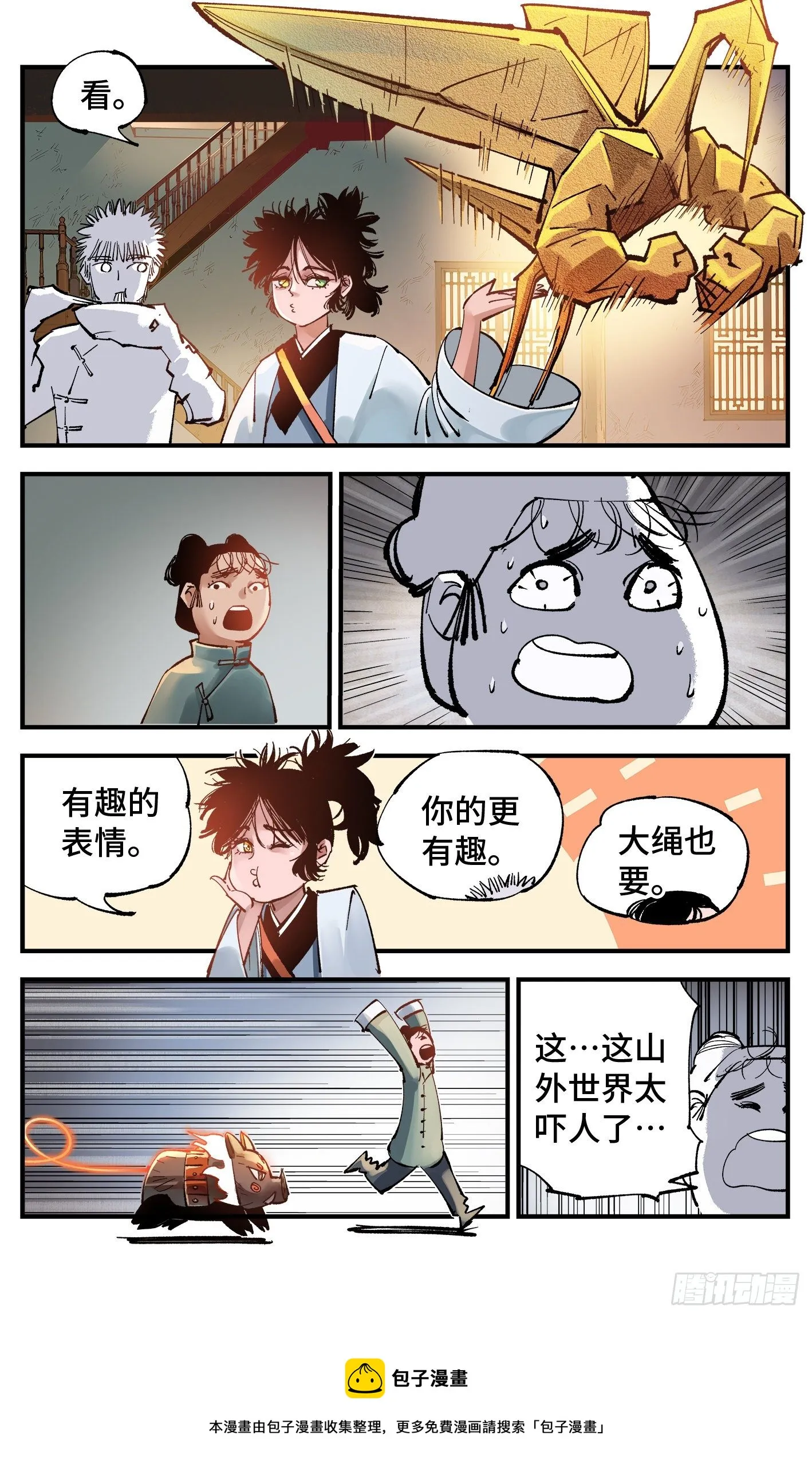日月同错光了同人漫画,第七十四回 万业玩法5图