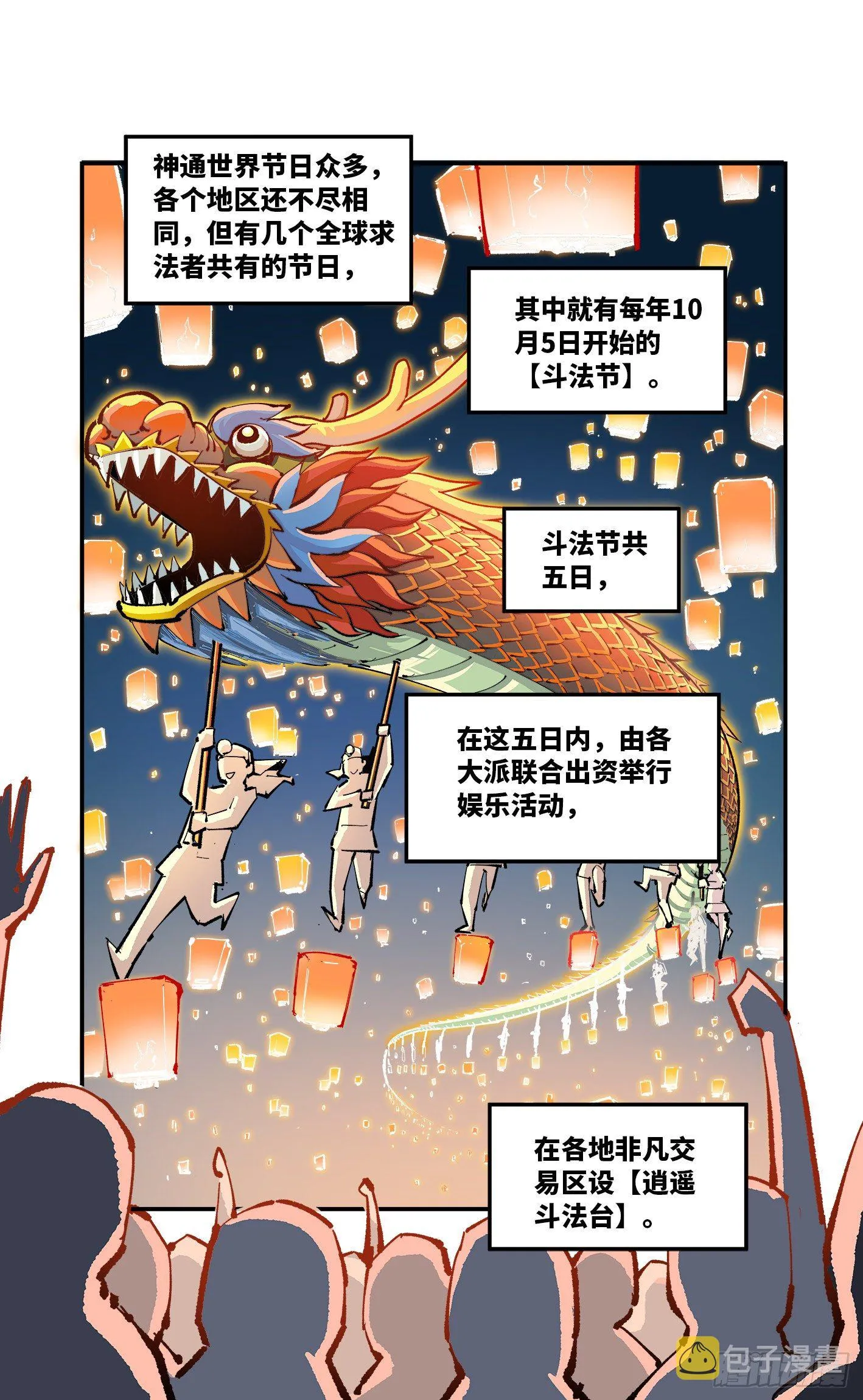 日月同错光了同人漫画,第七十四回 万业玩法2图
