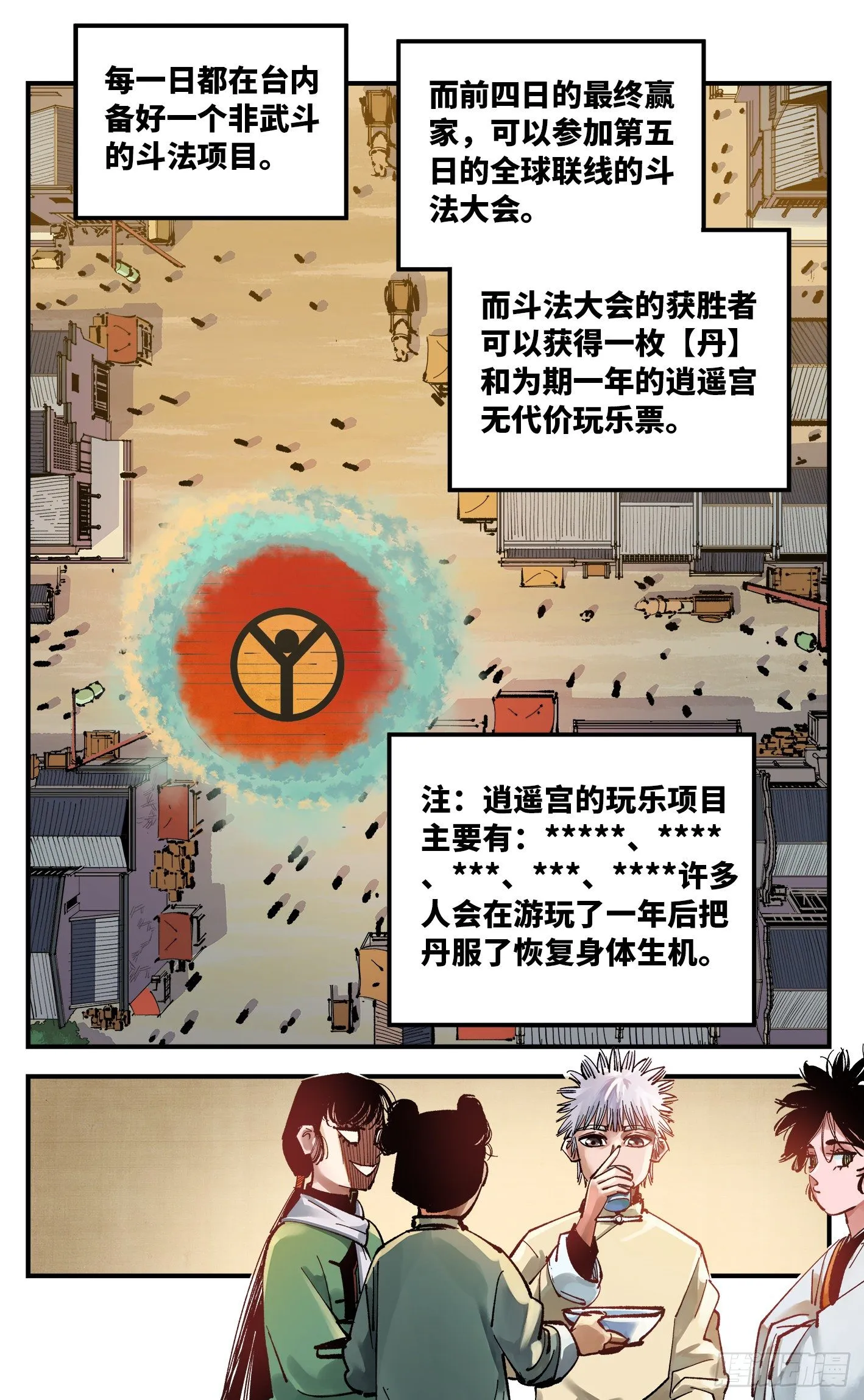 日月同错光了同人漫画,第七十四回 万业玩法3图