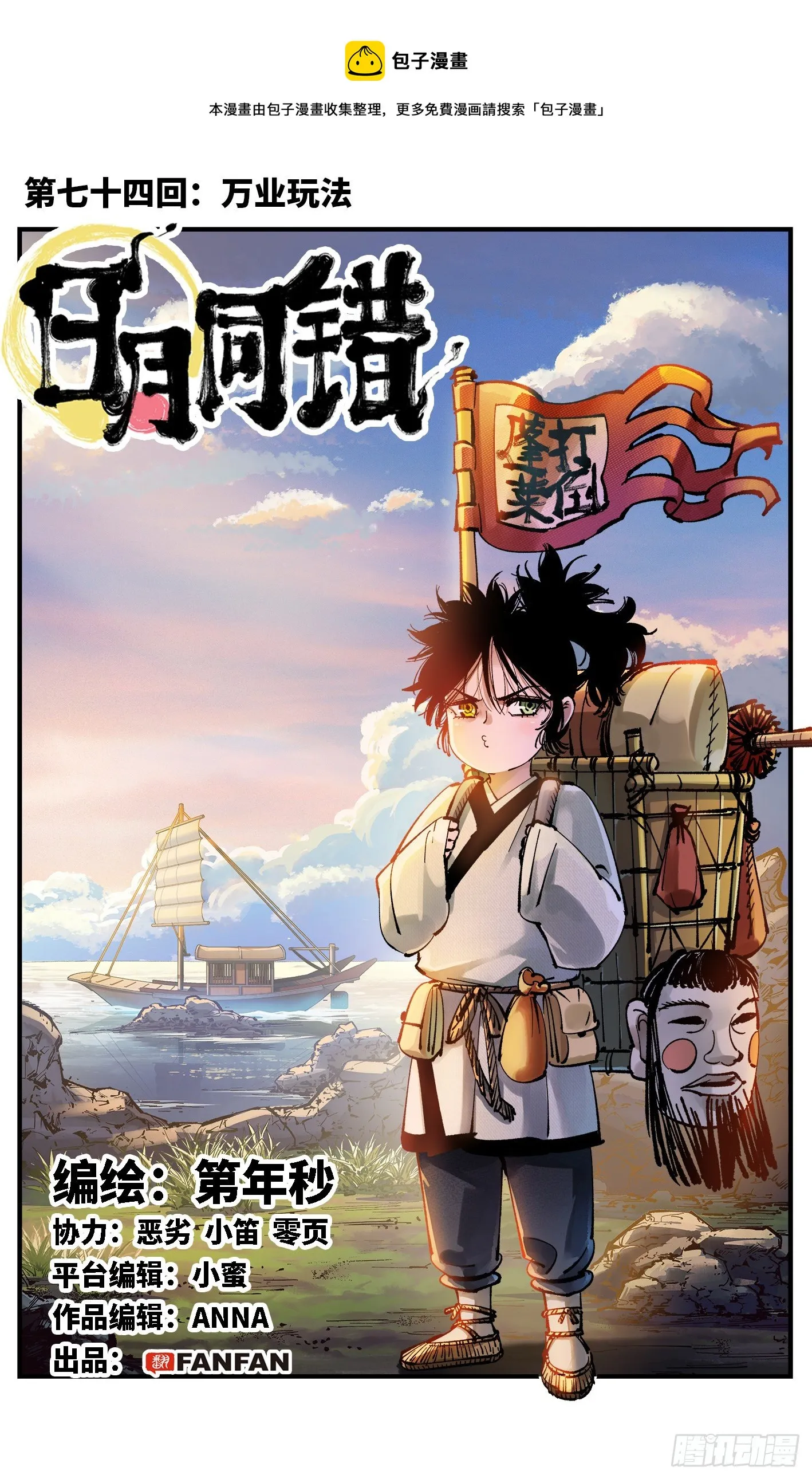 日月同错光了同人漫画,第七十四回 万业玩法1图