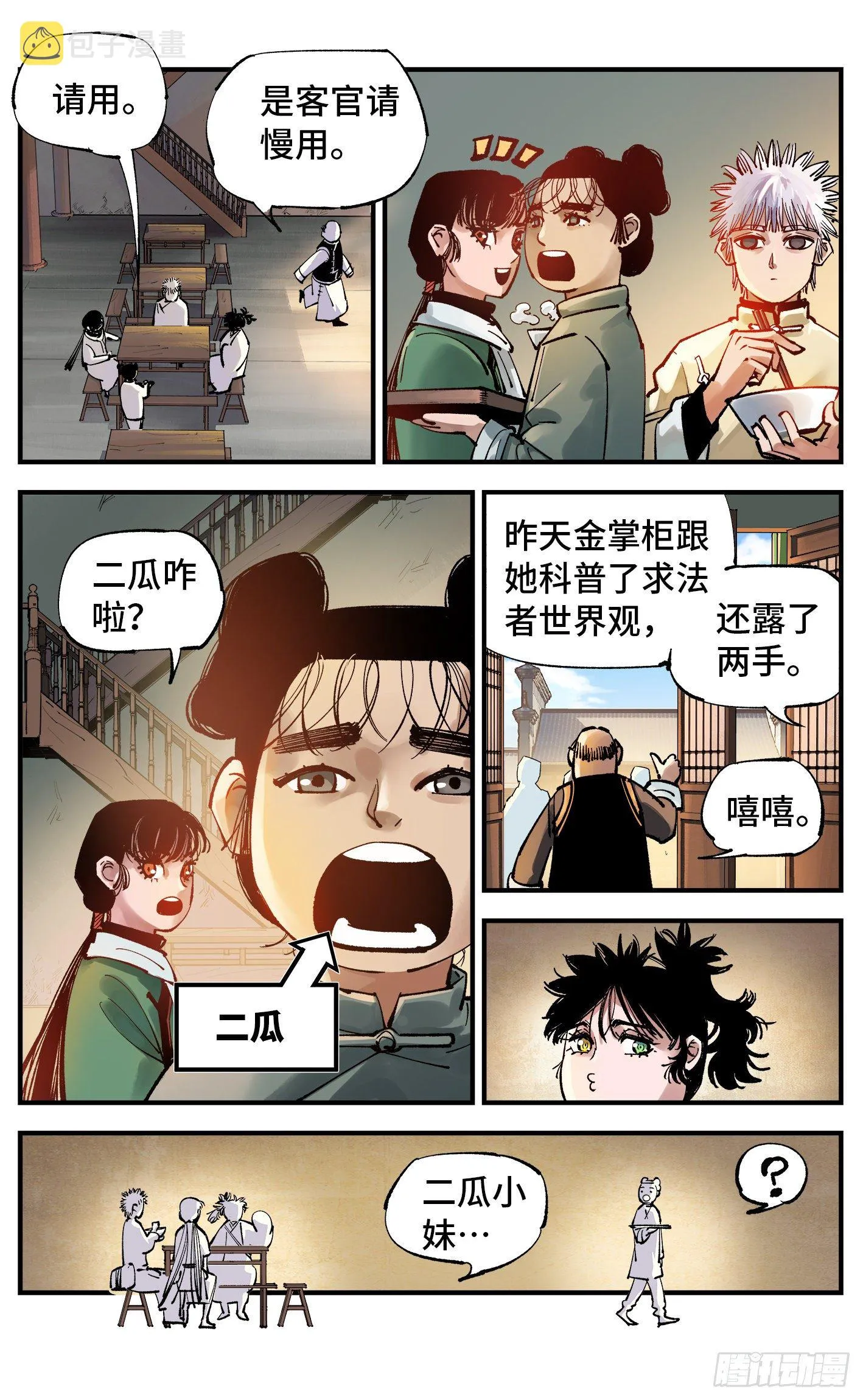 日月同错光了同人漫画,第七十四回 万业玩法4图