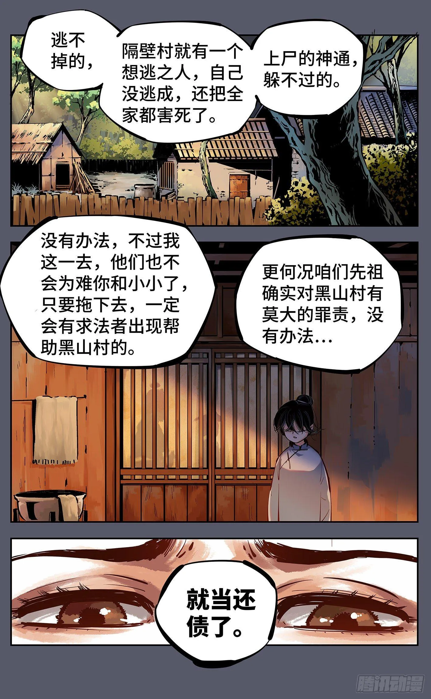日月同错第一季大结局漫画,第八回 千年神通 上2图