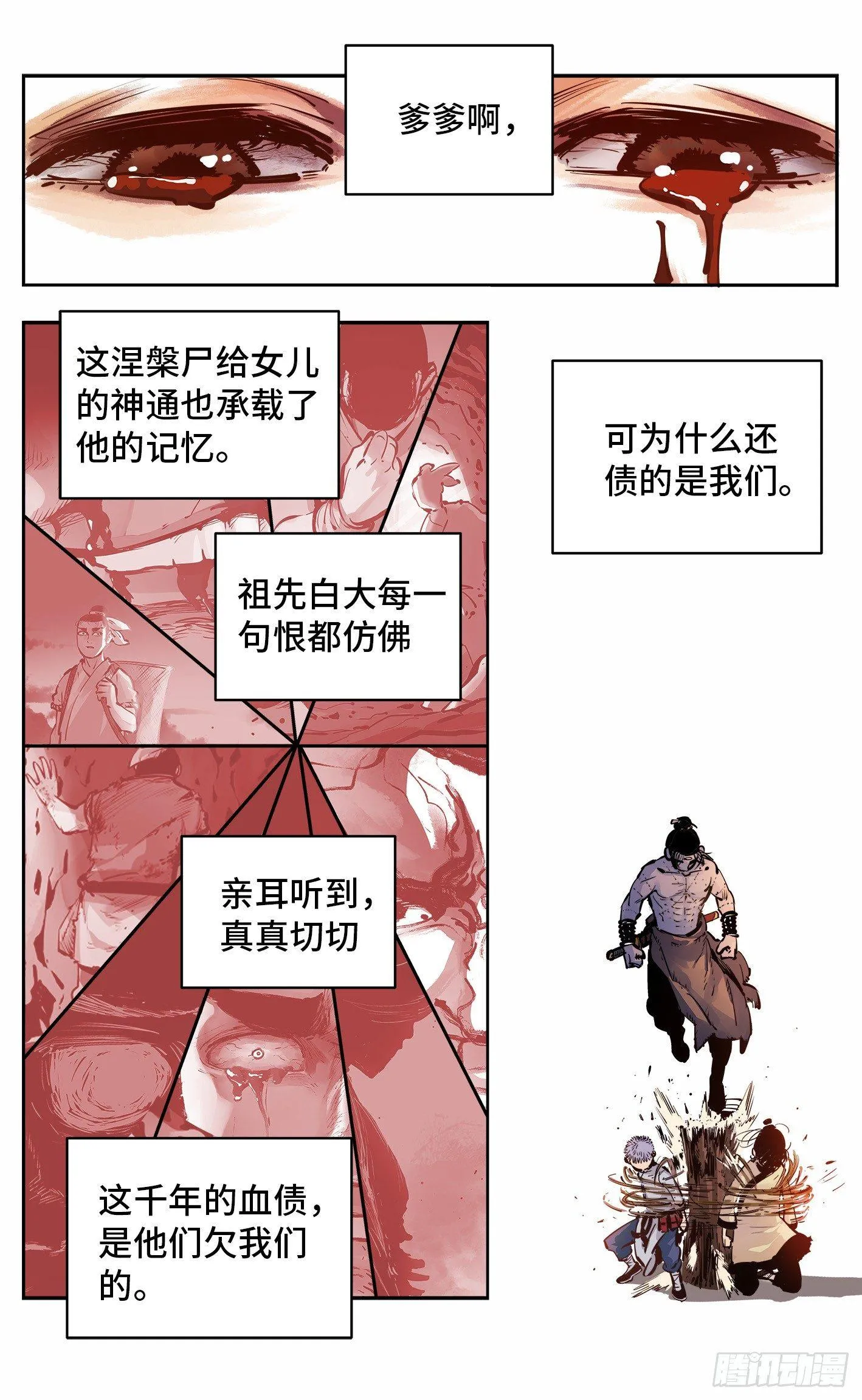 日月同错第一季大结局漫画,第八回 千年神通 上3图