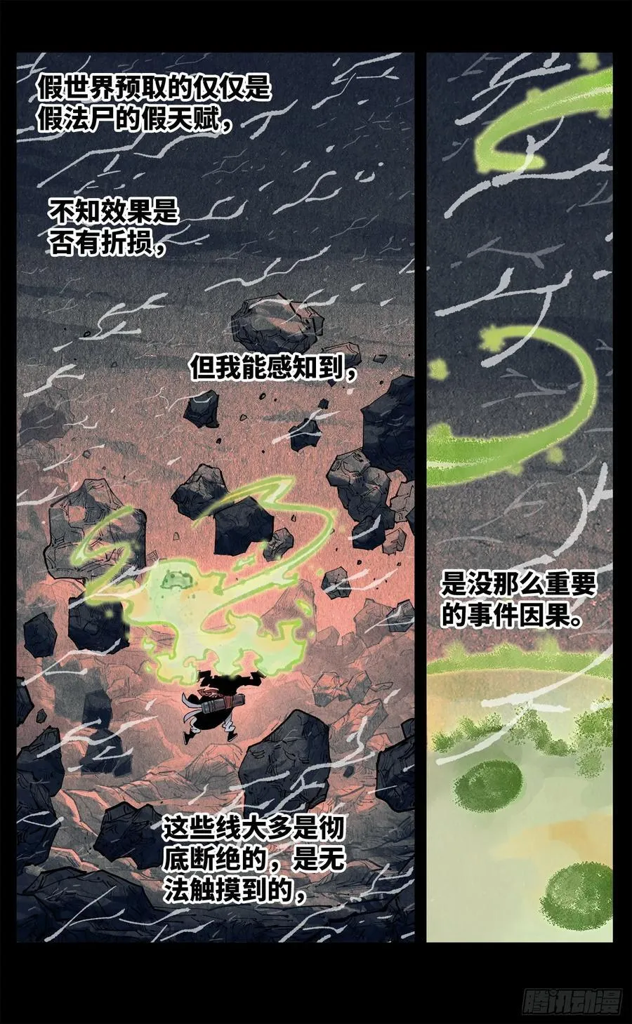 日月同错第一季大结局漫画,第一百三十五回：日月游事 上2图