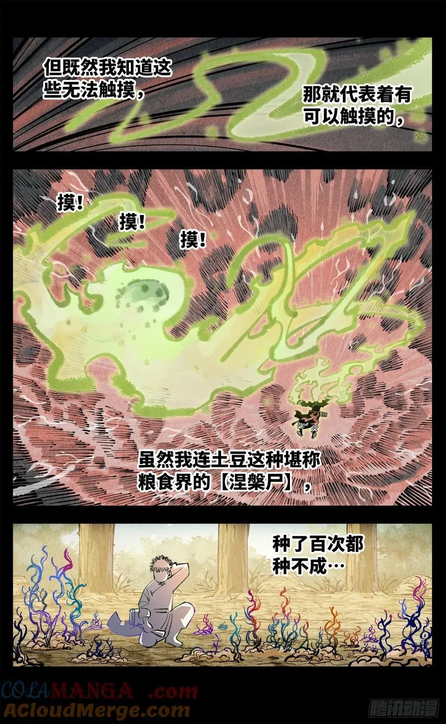 日月同错第一季大结局漫画,第一百三十五回：日月游事 上3图