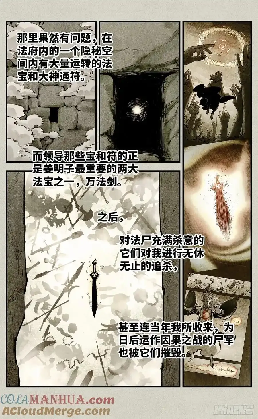 日月同错高浩光神通形态图片漫画,第一百二十三回 万业律法 下3图