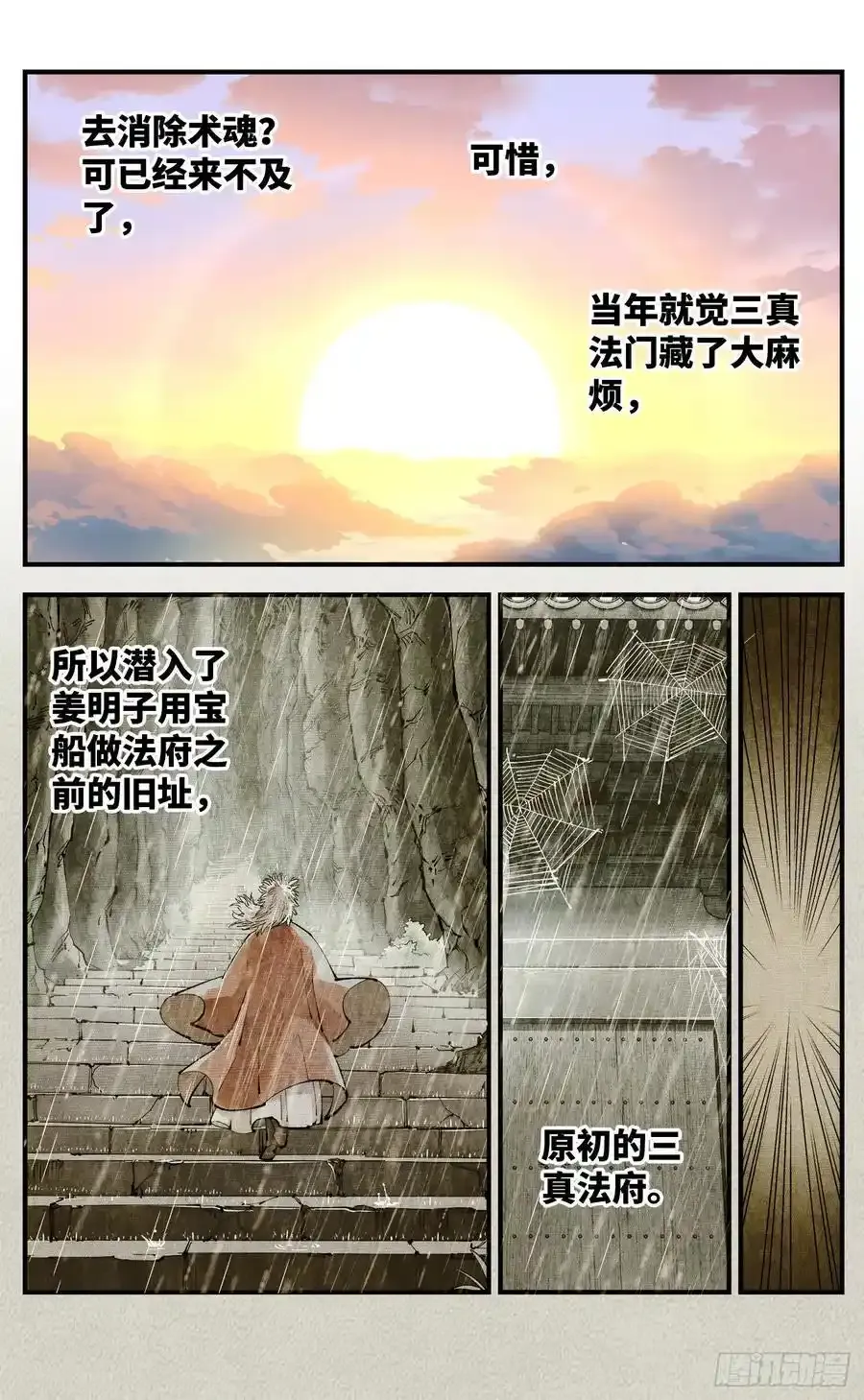 日月同错高浩光神通形态图片漫画,第一百二十三回 万业律法 下2图
