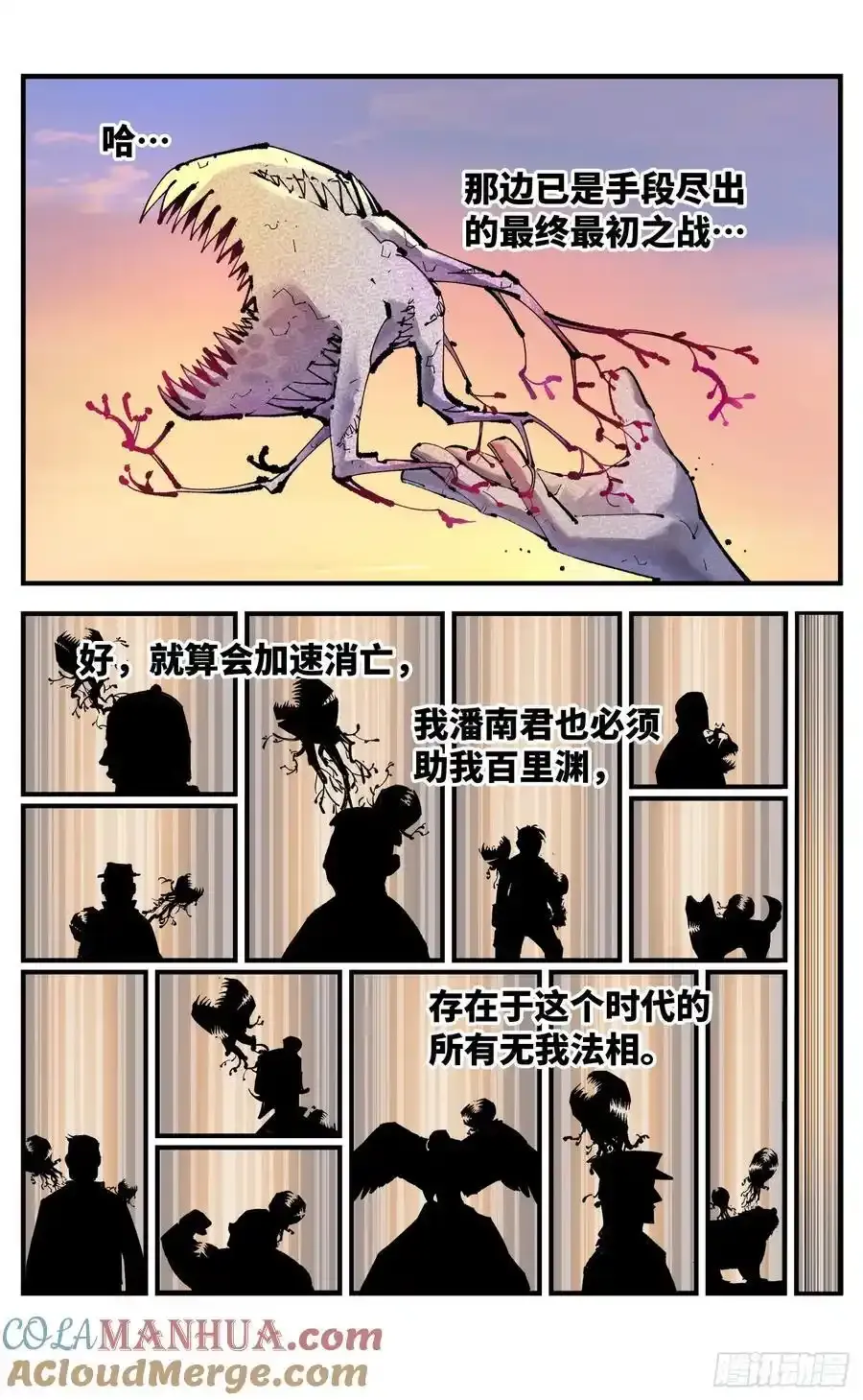日月同错高浩光神通形态图片漫画,第一百二十三回 万业律法 下5图