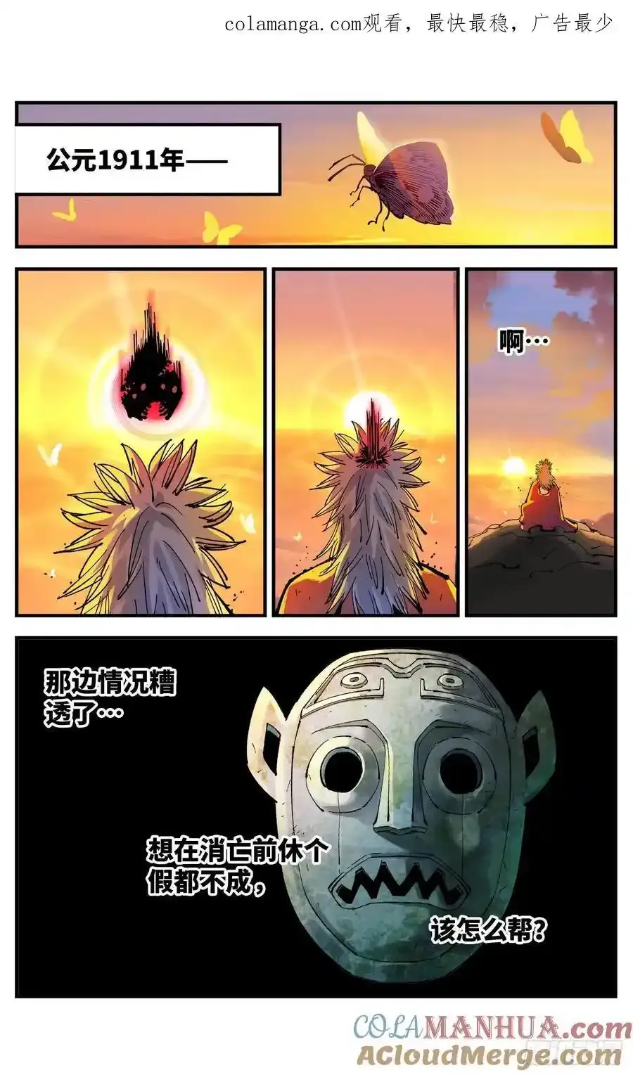 日月同错高浩光神通形态图片漫画,第一百二十三回 万业律法 下1图