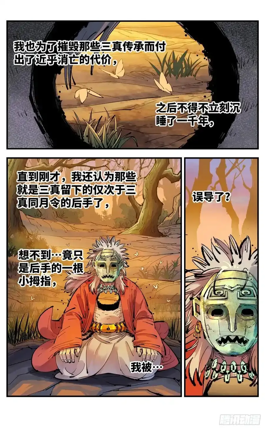 日月同错高浩光神通形态图片漫画,第一百二十三回 万业律法 下4图
