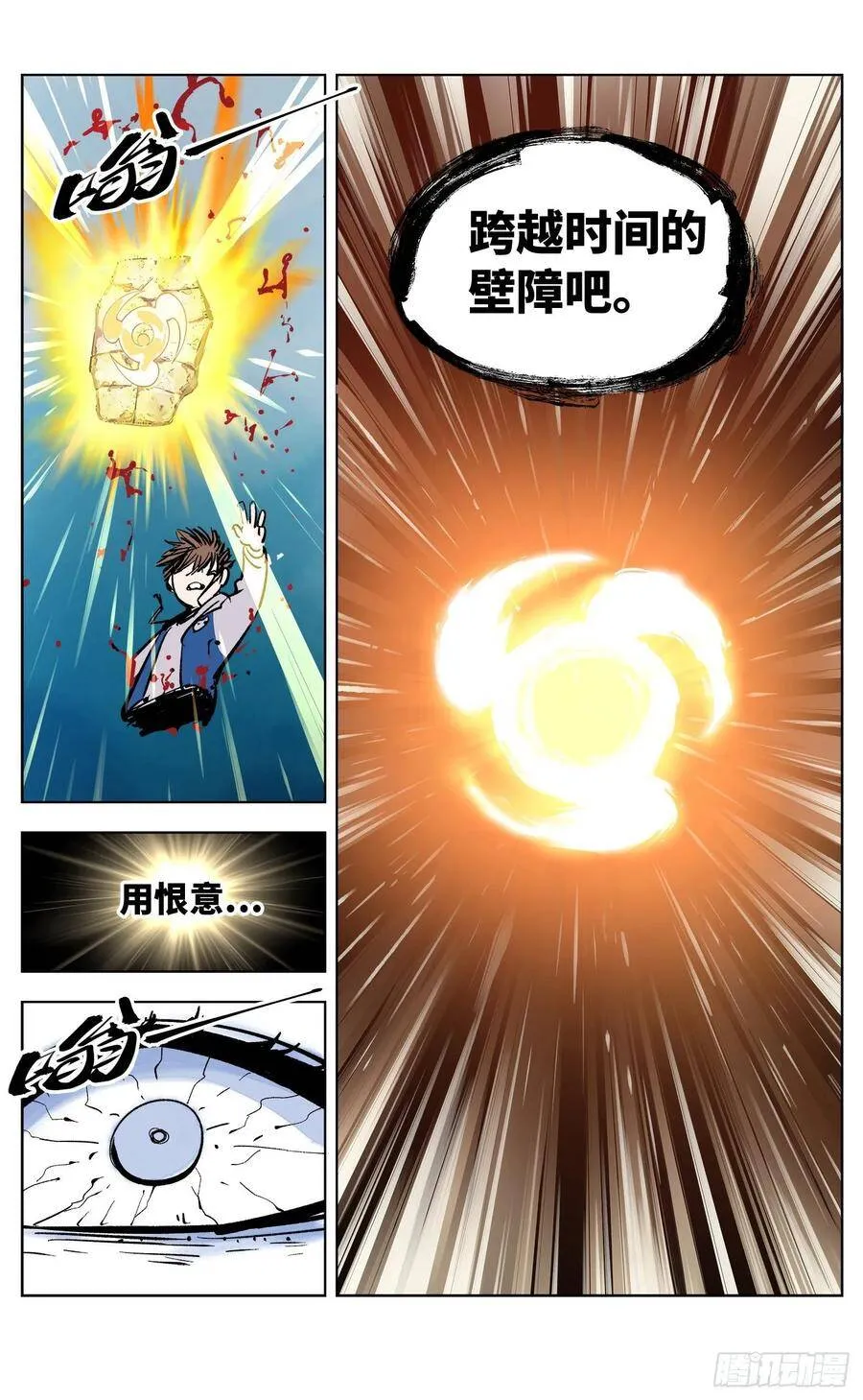 日月同错漫画壁纸漫画,第三十五回 三川星光 下2图