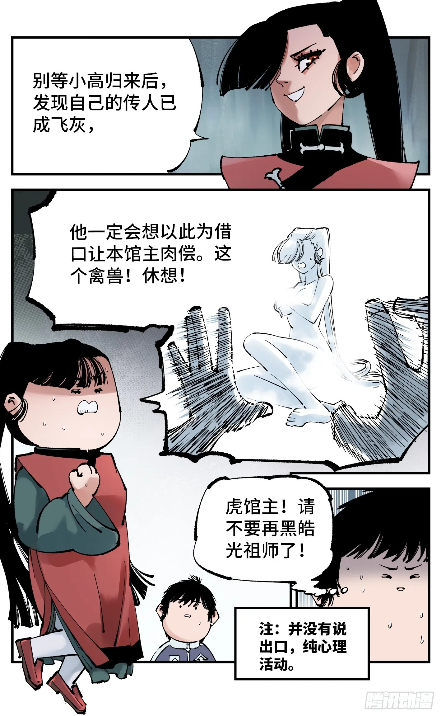 日月同错漫画解说全集漫画,第九十六回 万业大会 上3图