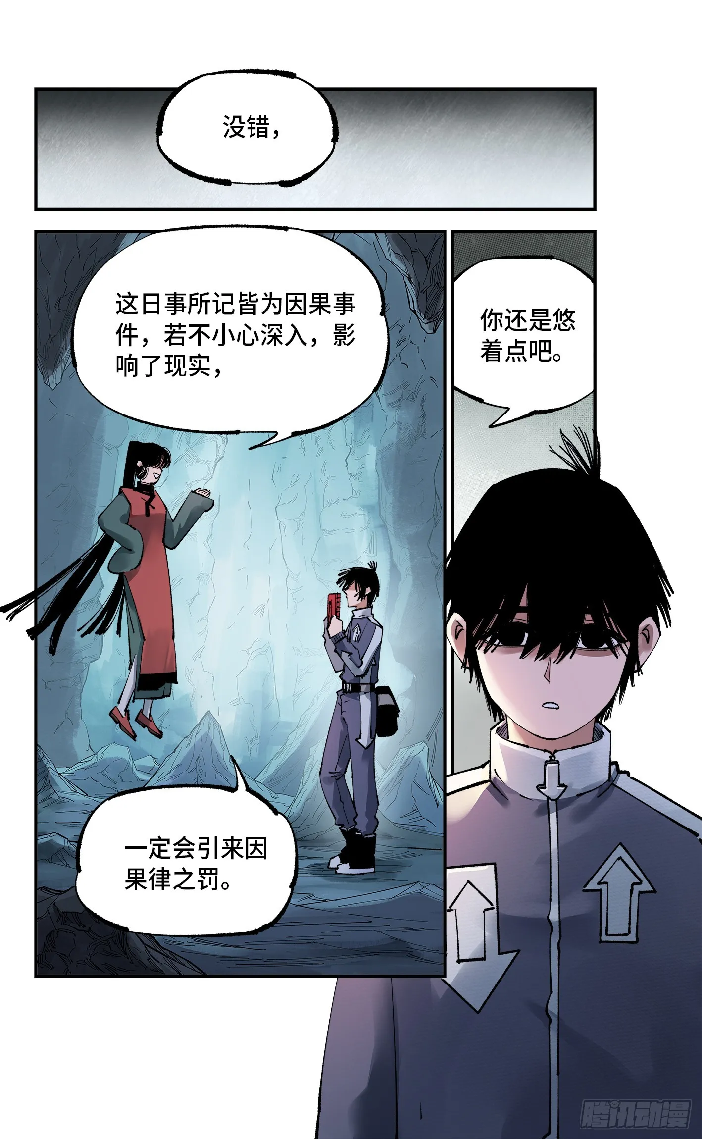 日月同错漫画解说全集漫画,第九十六回 万业大会 上2图