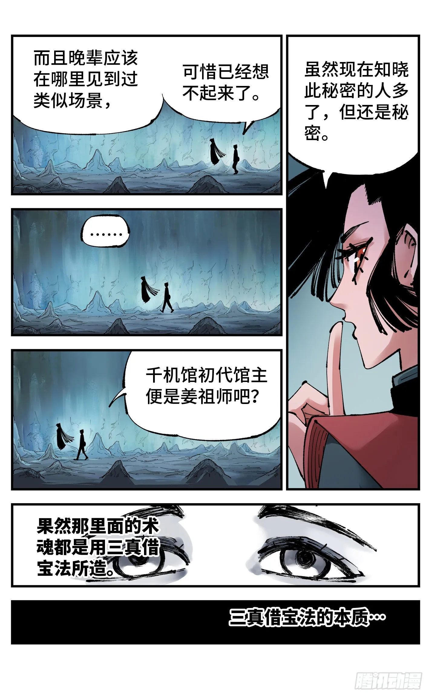 日月同错漫画解说全集漫画,第九十六回 万业大会 上5图