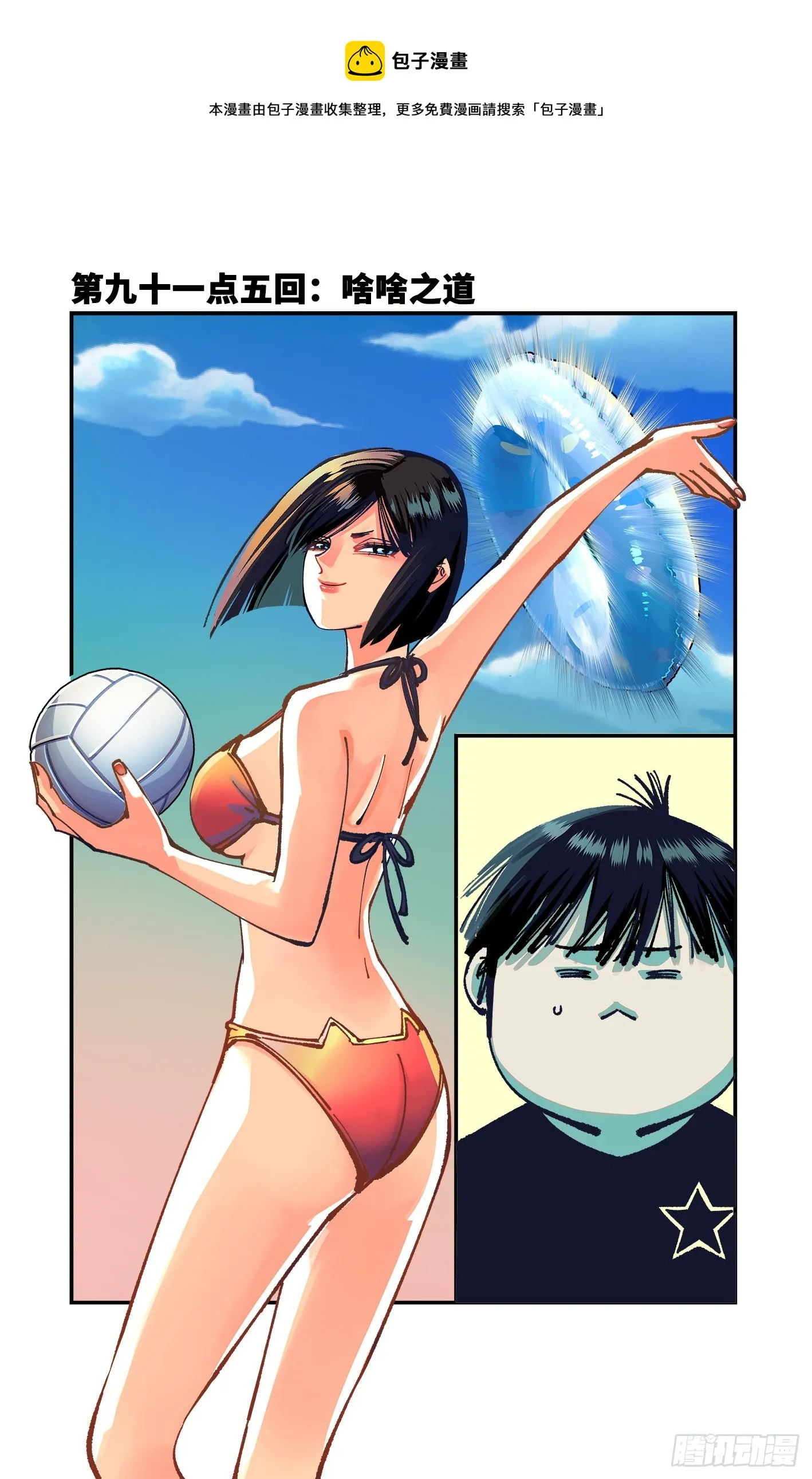 日月同错光了同人漫画,第九十一点五回 啥啥之道1图