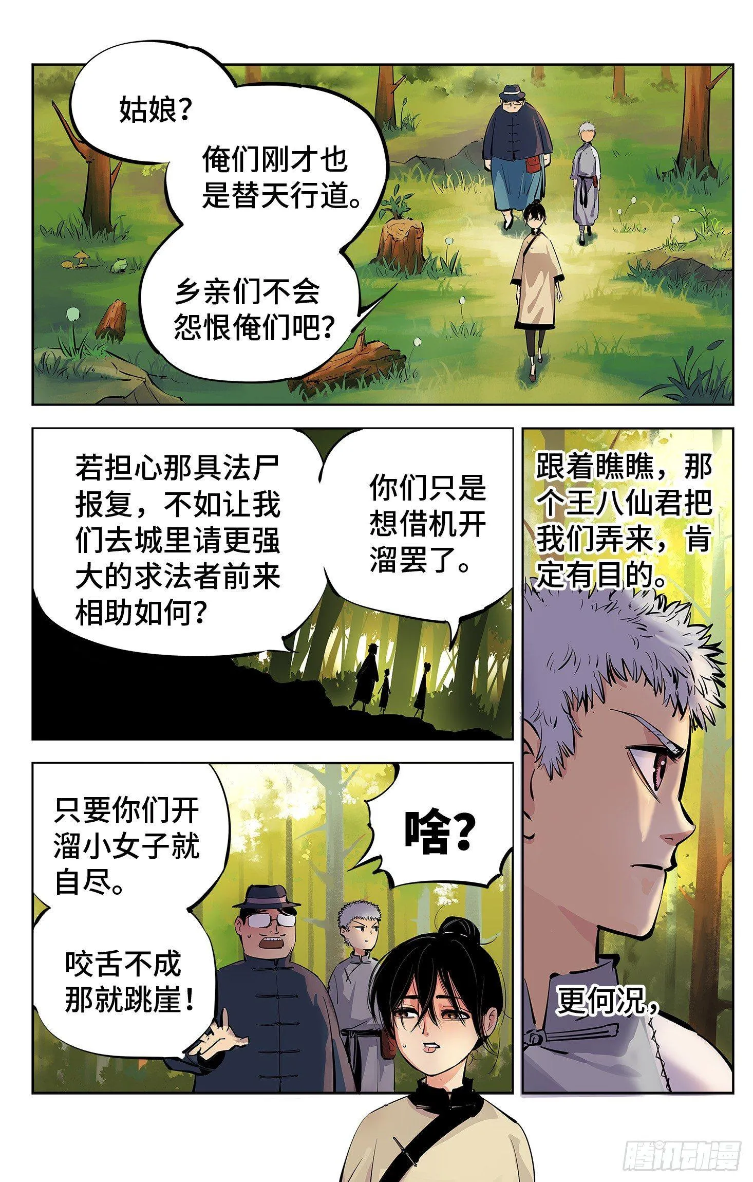 日月同错更新到多少话了漫画,第四回 千年两面 下2图