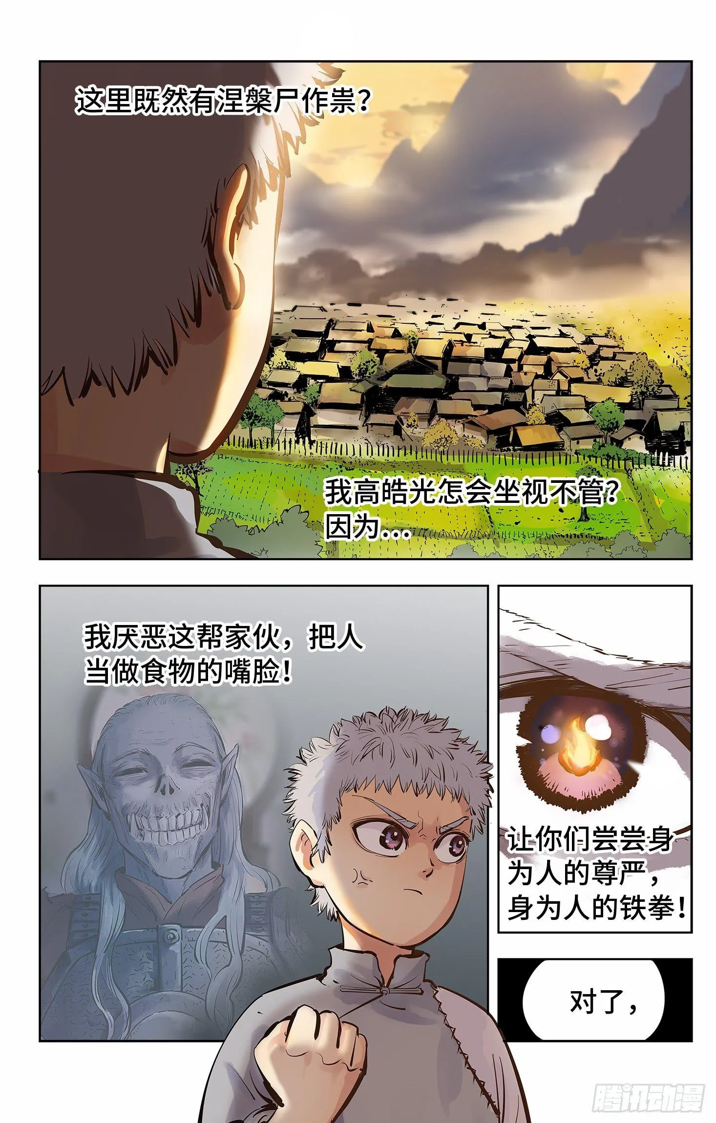 日月同错更新到多少话了漫画,第四回 千年两面 下3图