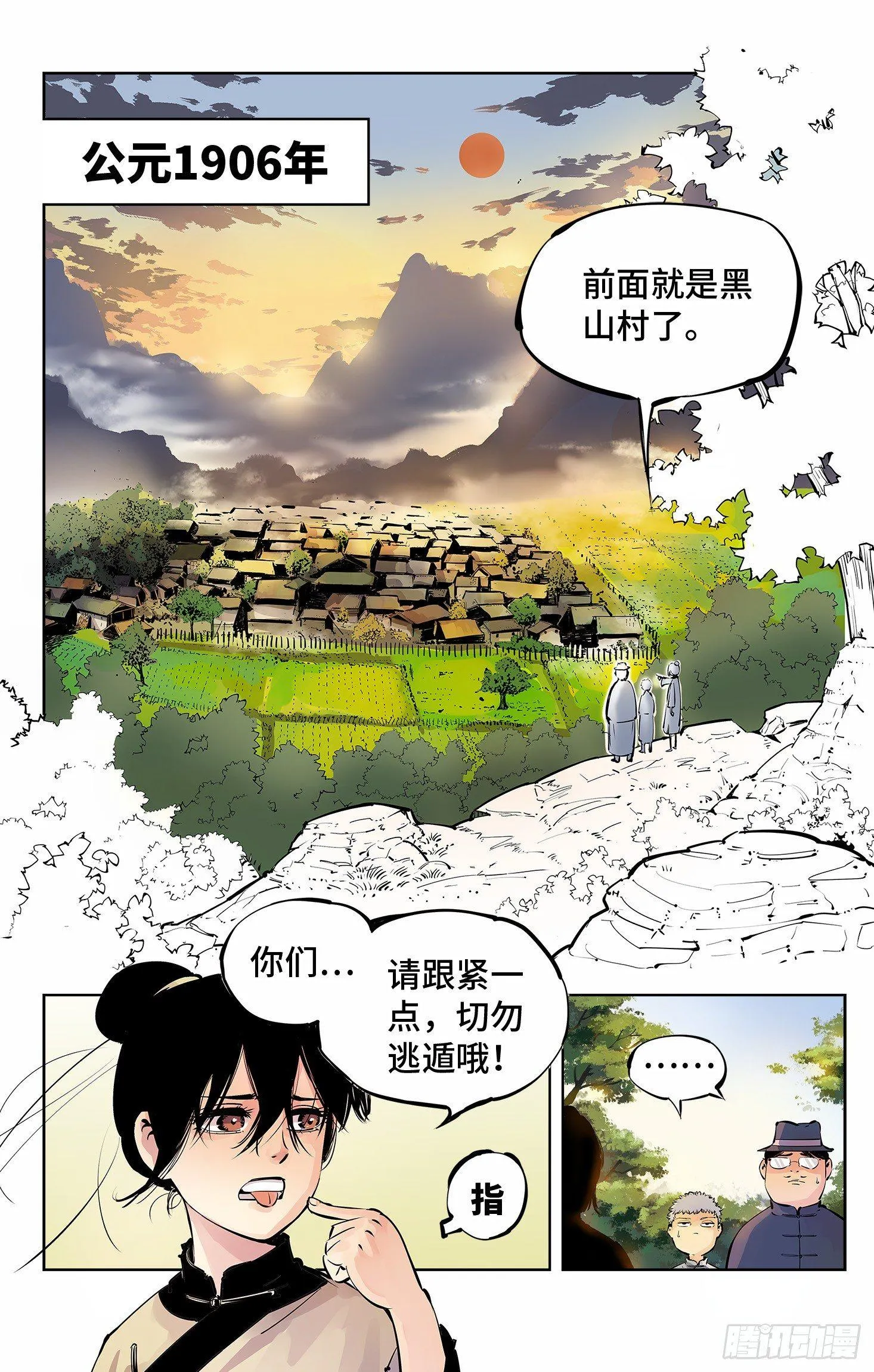 日月同错更新到多少话了漫画,第四回 千年两面 下1图