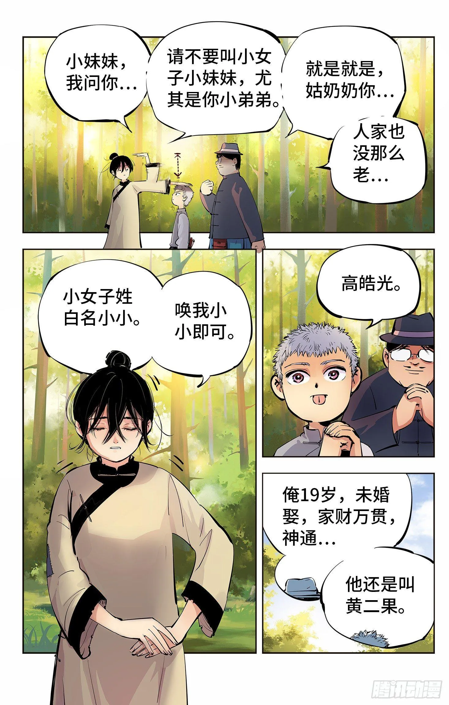 日月同错更新到多少话了漫画,第四回 千年两面 下4图