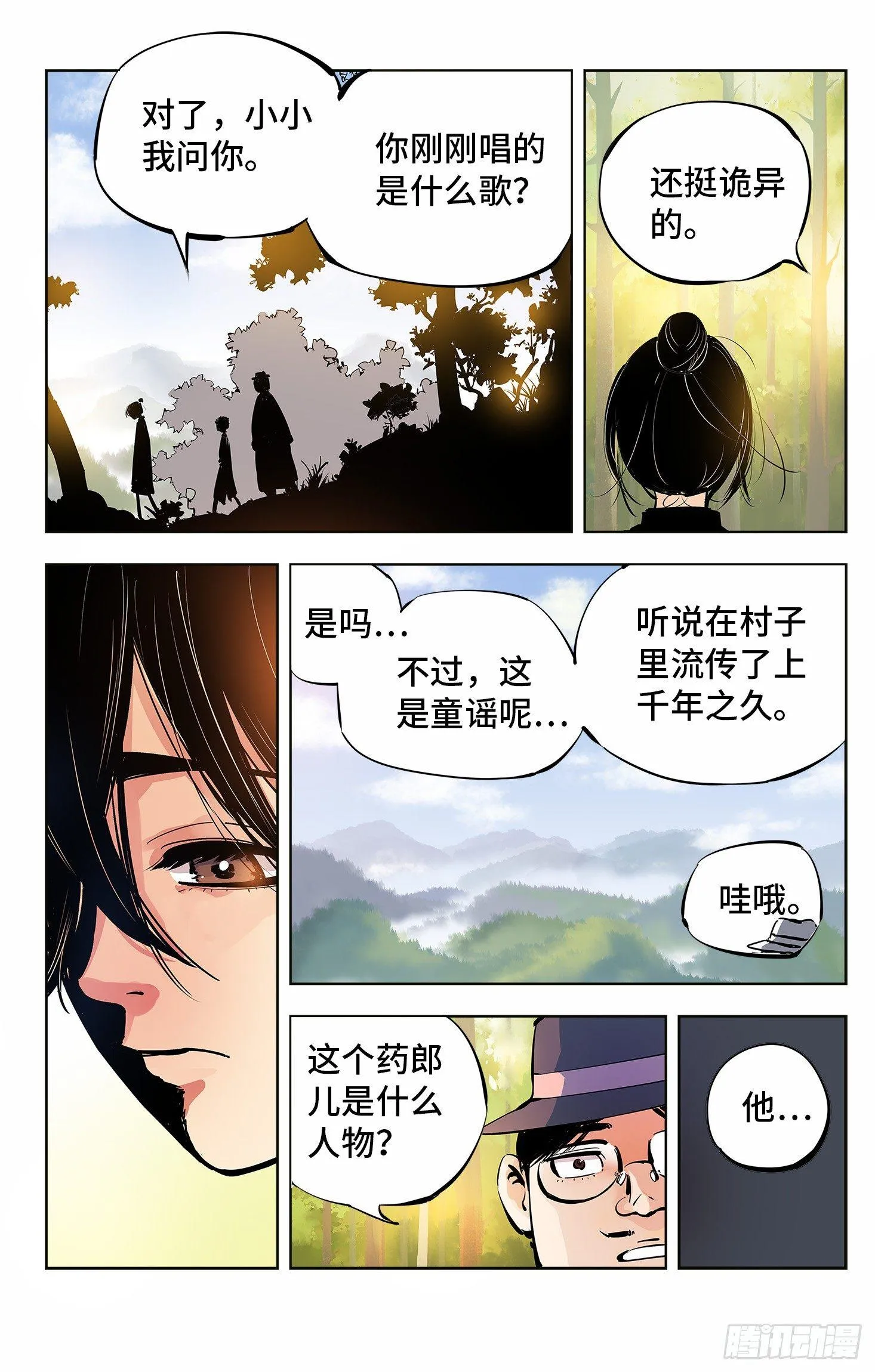 日月同错更新到多少话了漫画,第四回 千年两面 下5图