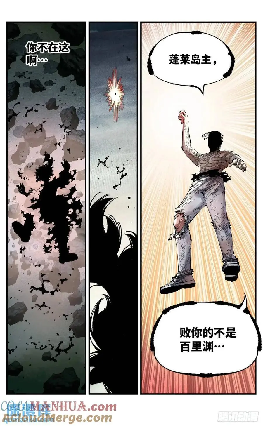 日月同错高浩光神通形态图片漫画,第一百一十七回 万业鬼事 下3图