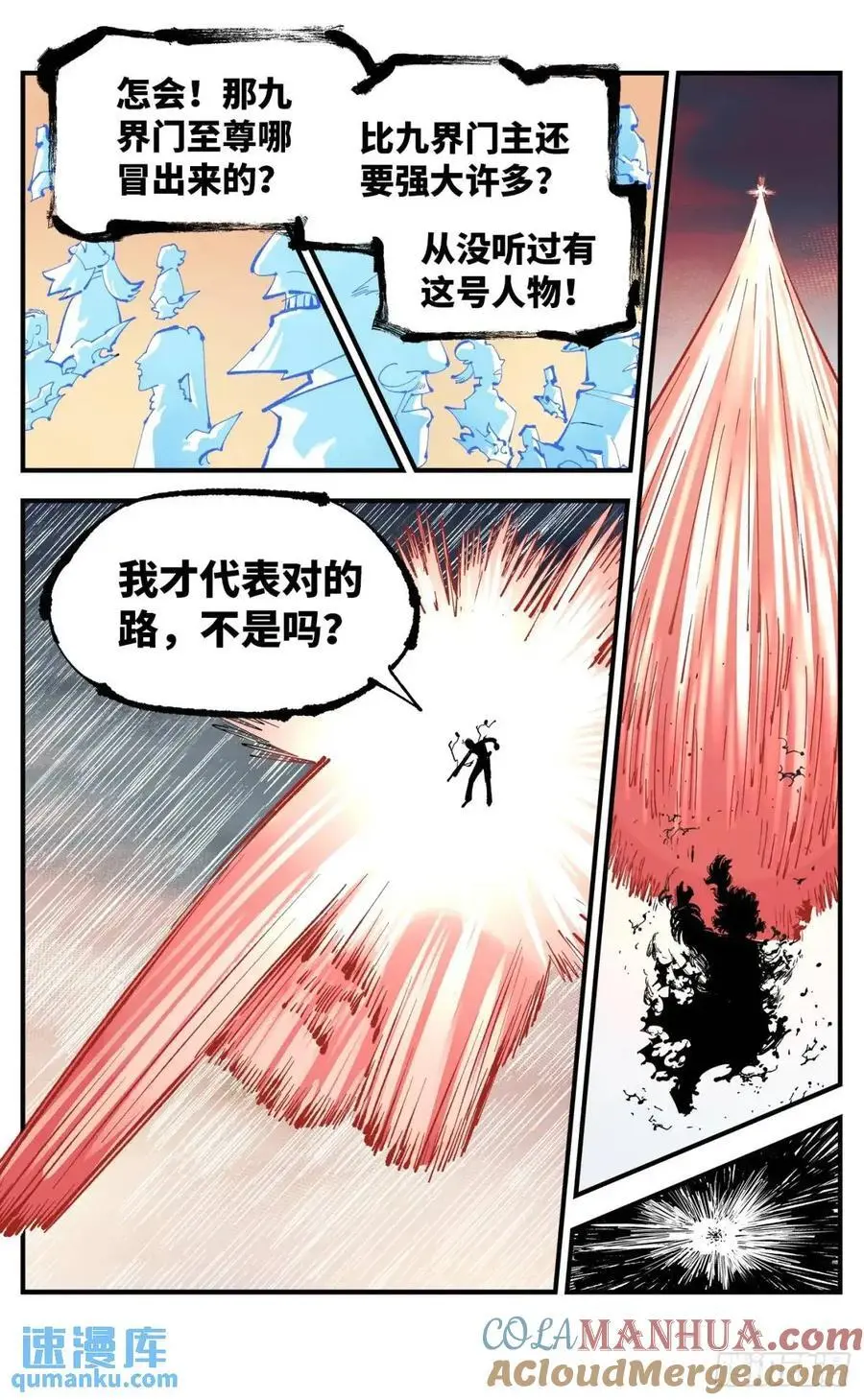 日月同错高浩光神通形态图片漫画,第一百一十七回 万业鬼事 下5图