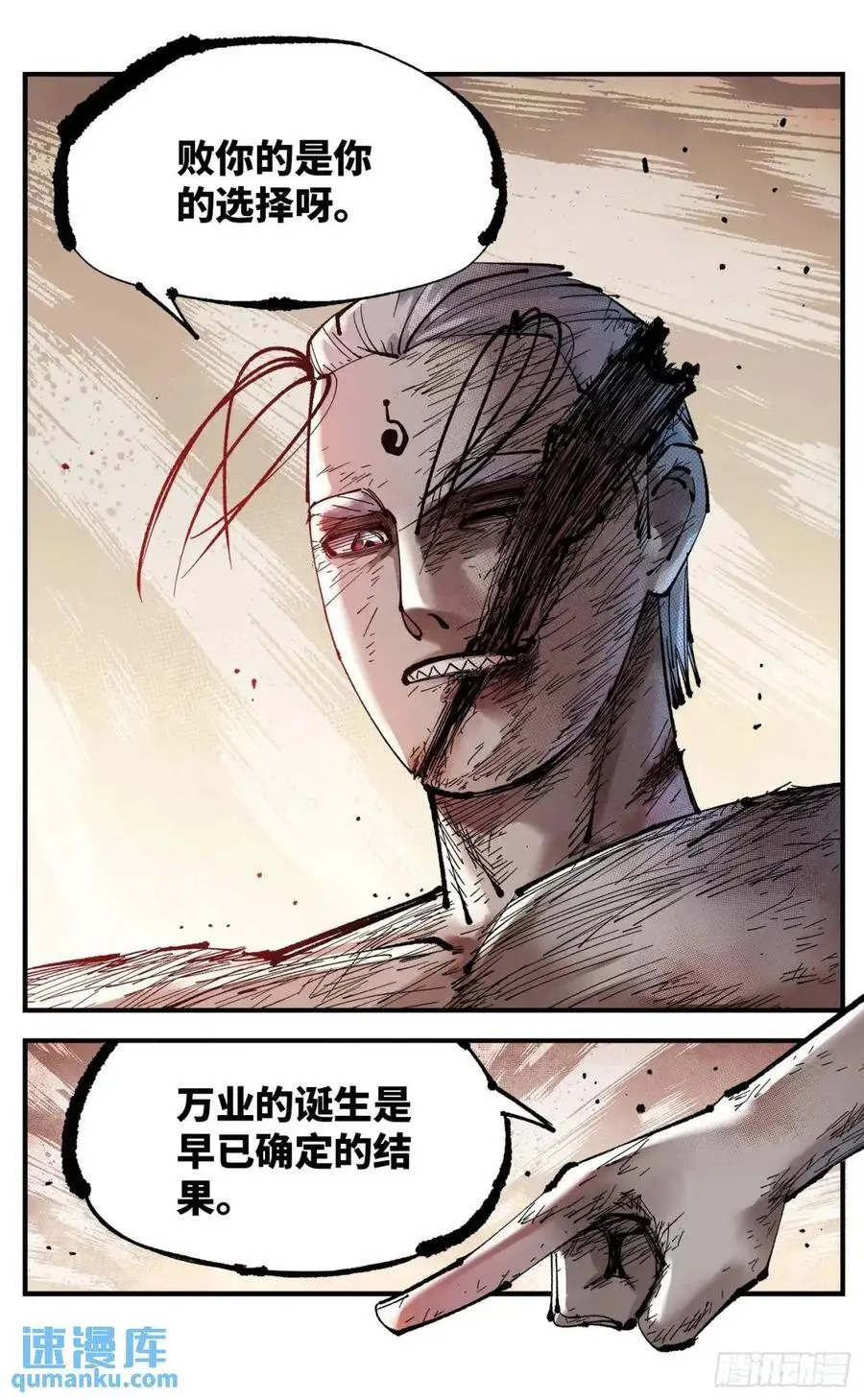 日月同错高浩光神通形态图片漫画,第一百一十七回 万业鬼事 下4图