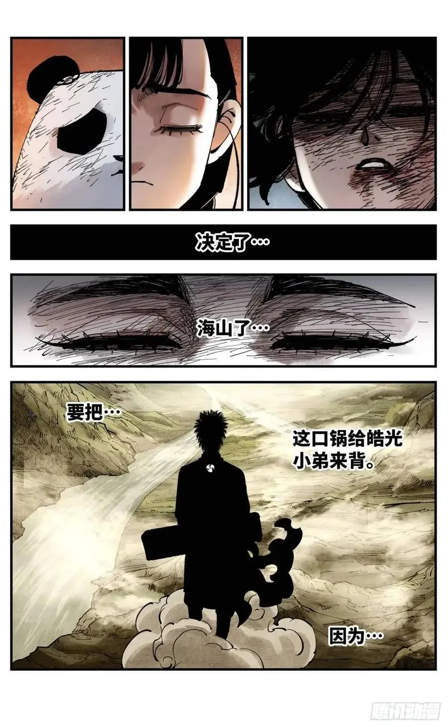 日月同错高浩光神通形态图片漫画,第一百一十七回 万业鬼事 下2图