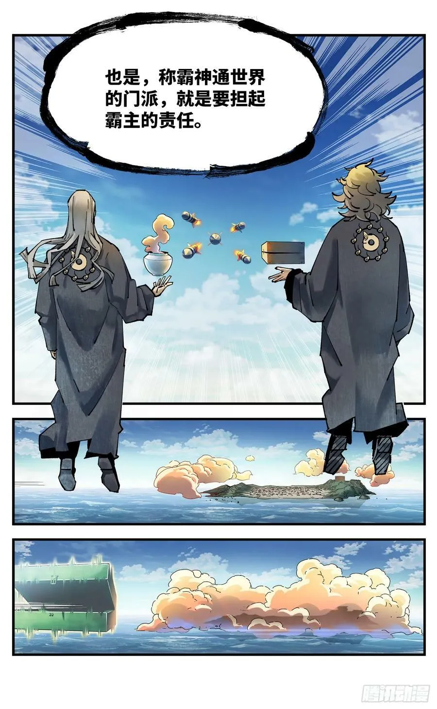 日月同错高清壁纸漫画,第九十八回 万业又瘟 下4图