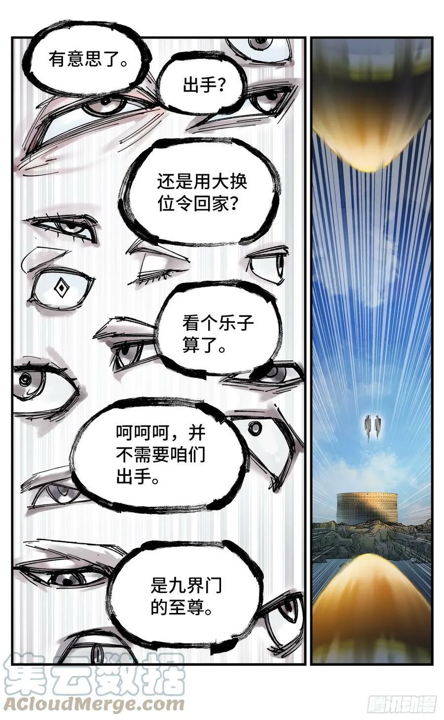 日月同错高清壁纸漫画,第九十八回 万业又瘟 下3图