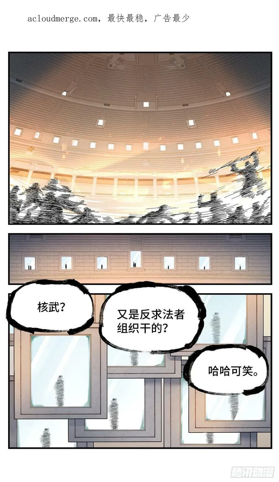 日月同错高清壁纸漫画,第九十八回 万业又瘟 下2图