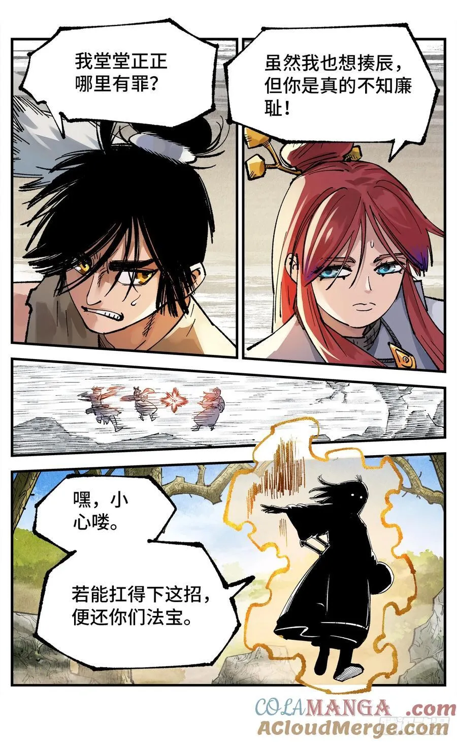 日月同错高浩光神通形态图片漫画,第一百三十九回：日月无星5图