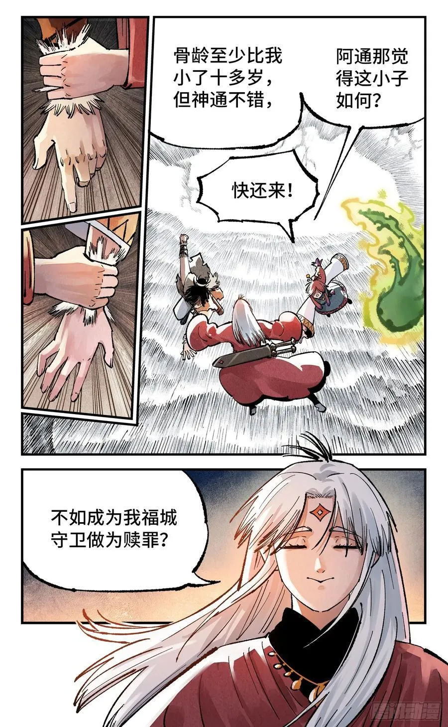 日月同错高浩光神通形态图片漫画,第一百三十九回：日月无星4图