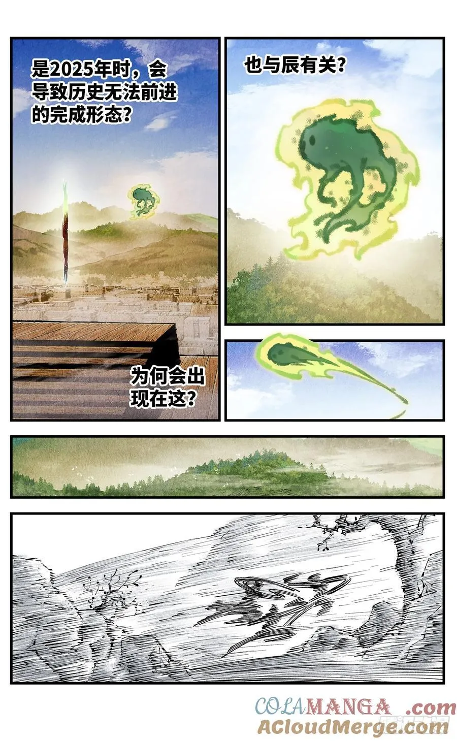 日月同错高浩光神通形态图片漫画,第一百三十九回：日月无星3图