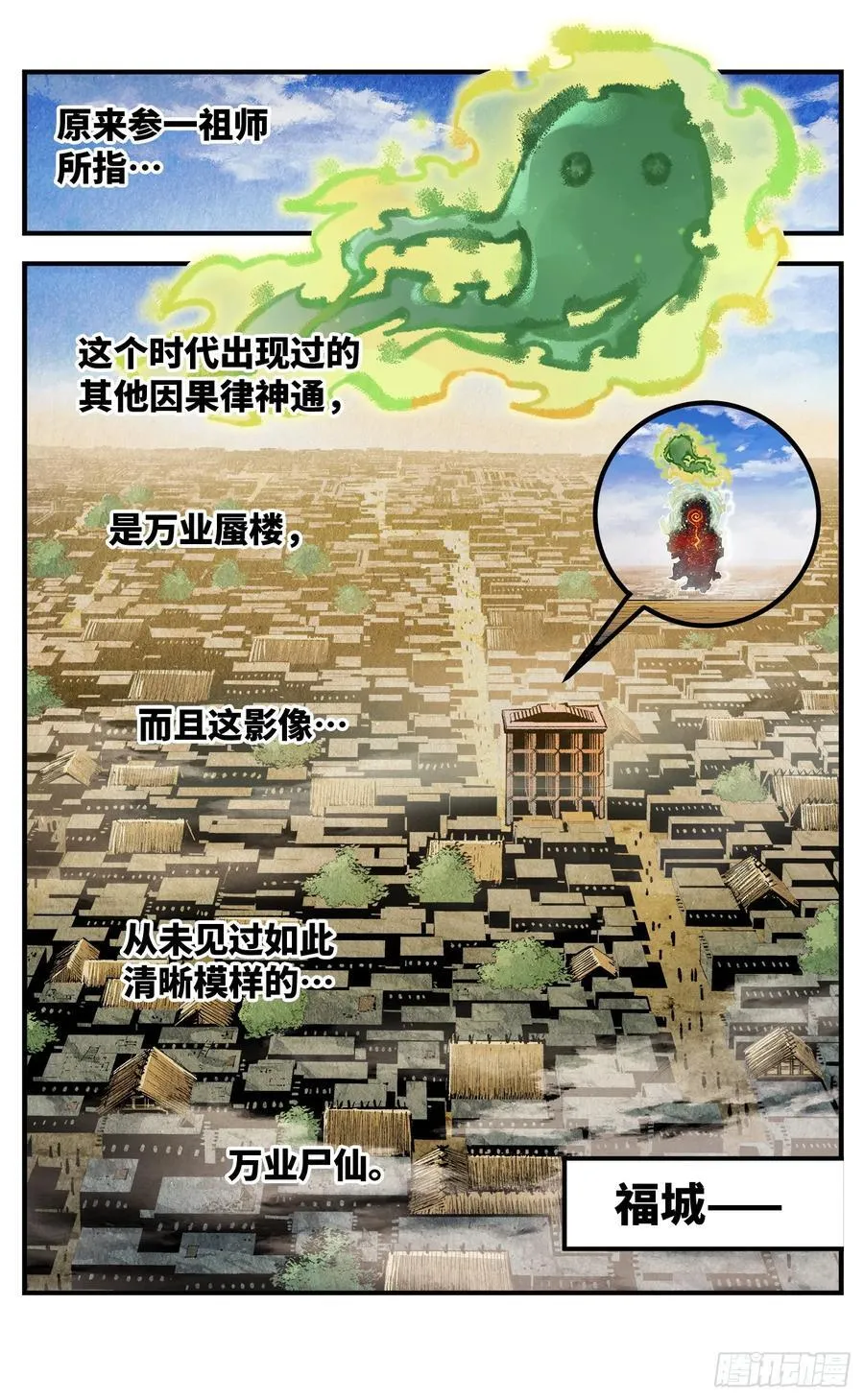 日月同错高浩光神通形态图片漫画,第一百三十九回：日月无星2图