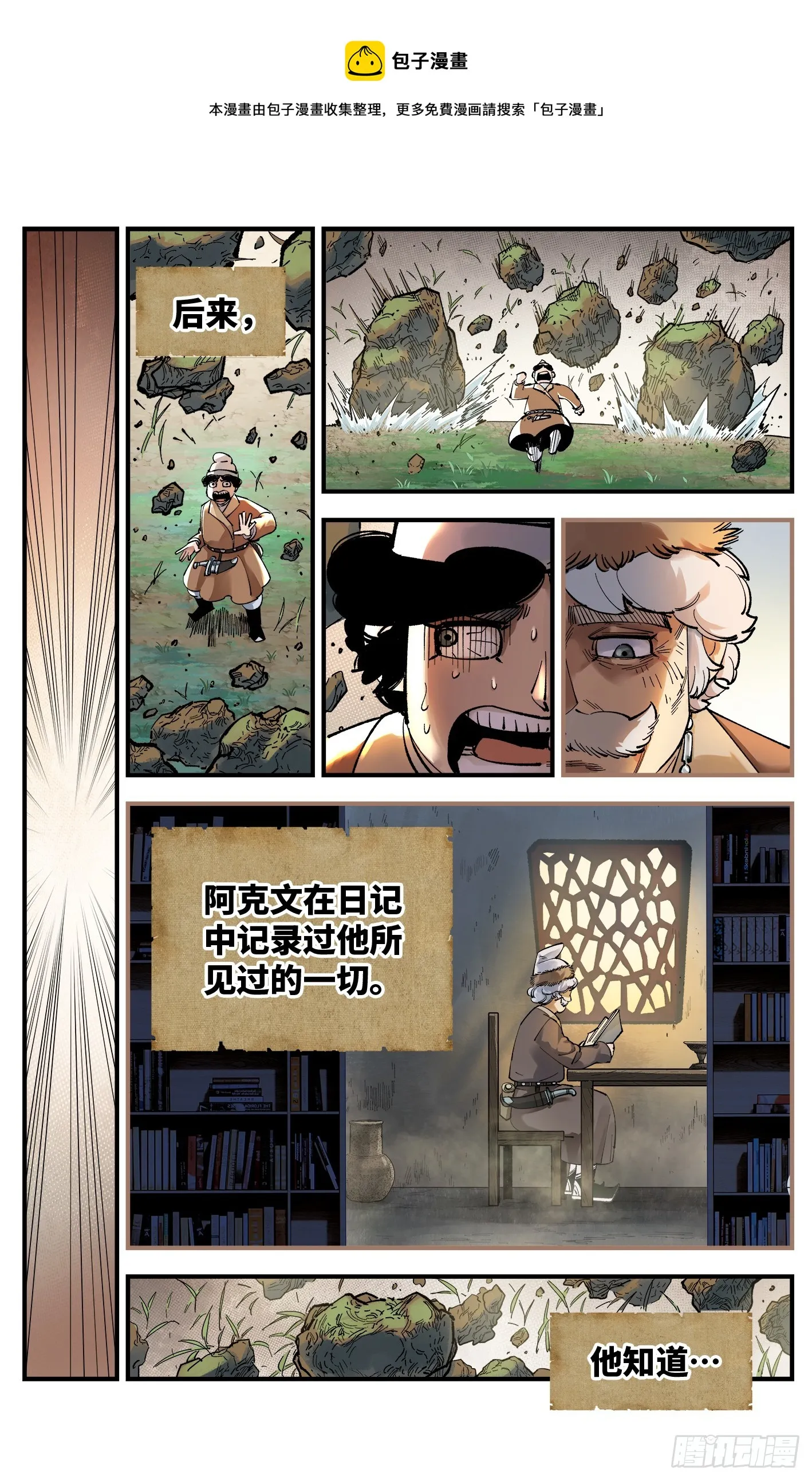日月同错漫画解说漫画,第九十五回 万业明事 下1图