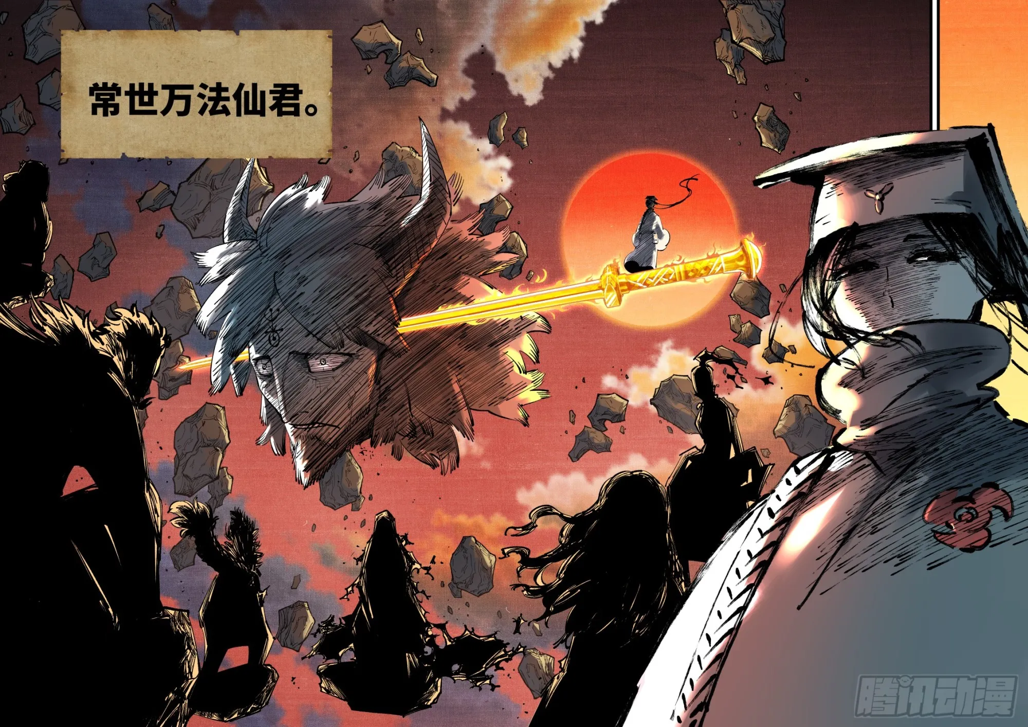 日月同错漫画解说漫画,第九十五回 万业明事 下4图