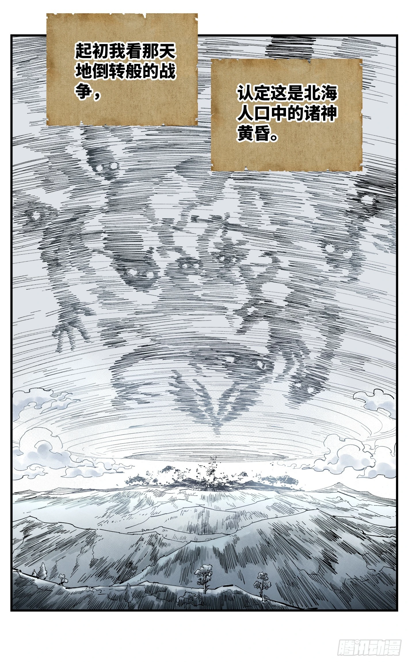 日月同错漫画解说漫画,第九十五回 万业明事 下2图