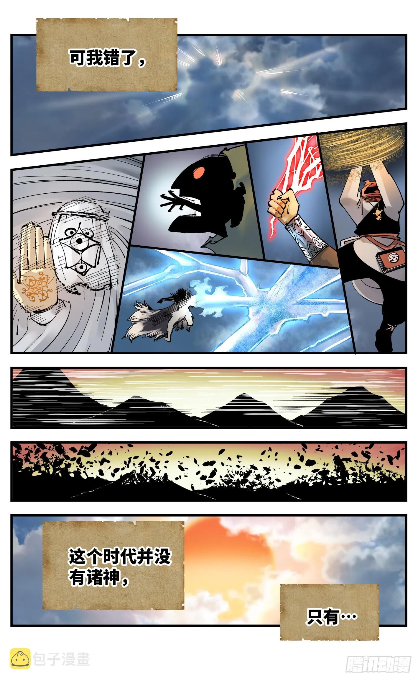 日月同错漫画解说漫画,第九十五回 万业明事 下3图