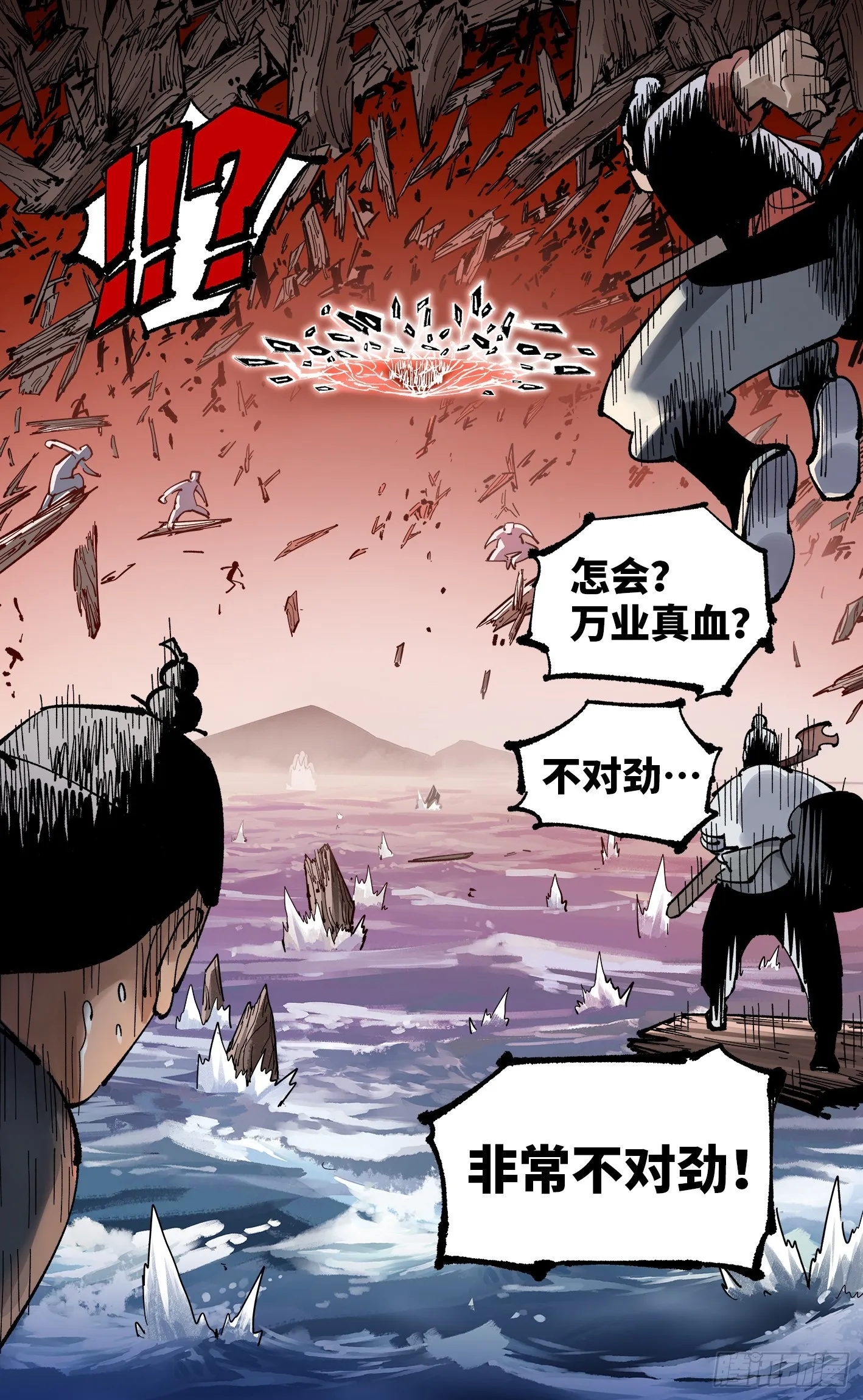 日月同错在线观看全集免费播放漫画,第八十九回 万业之刻 下1图
