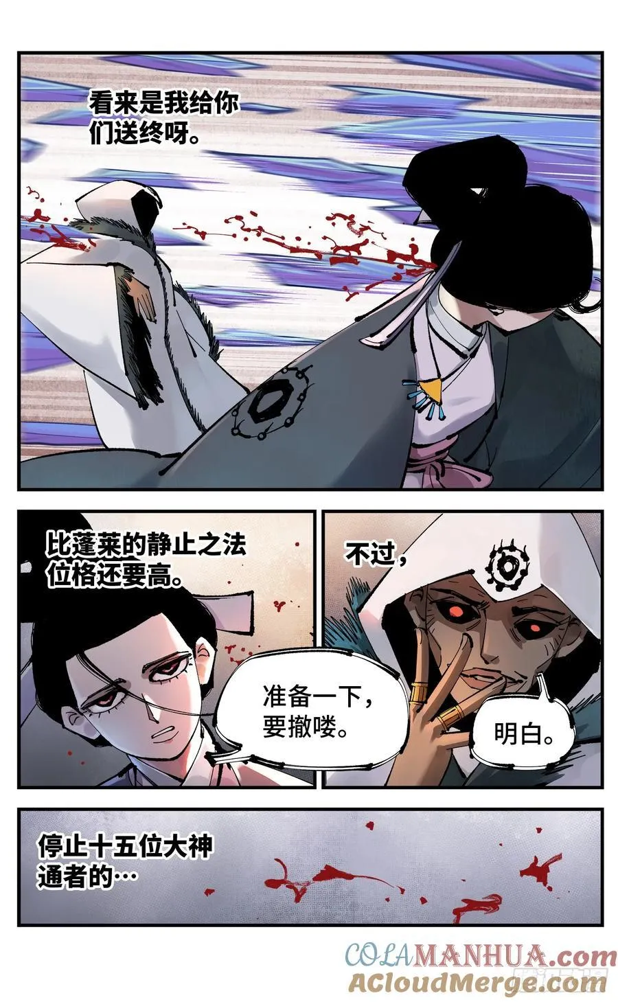 日月同错包子漫画,第一百一十一回 万业荒瓜 上3图