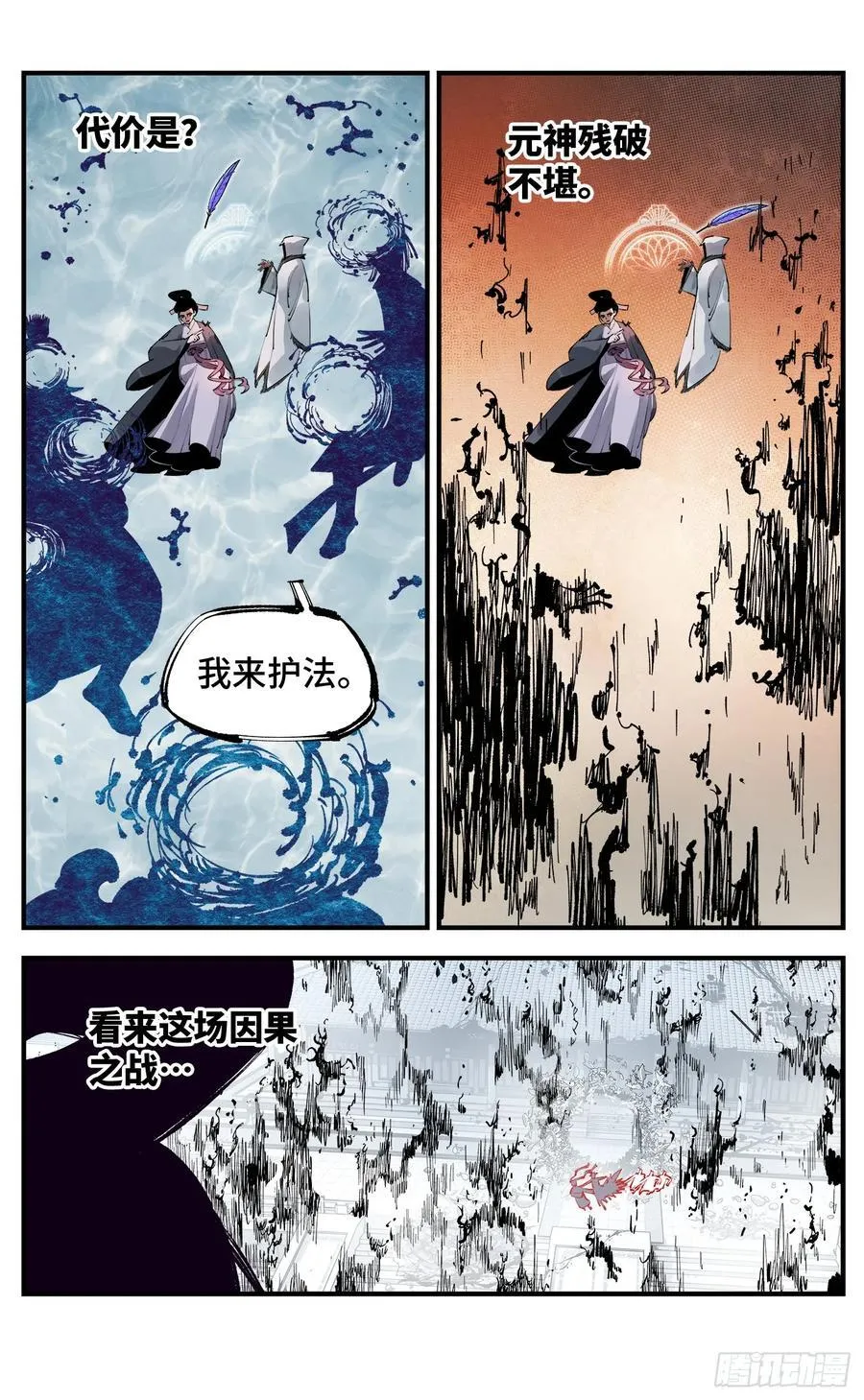 日月同错包子漫画,第一百一十一回 万业荒瓜 上4图