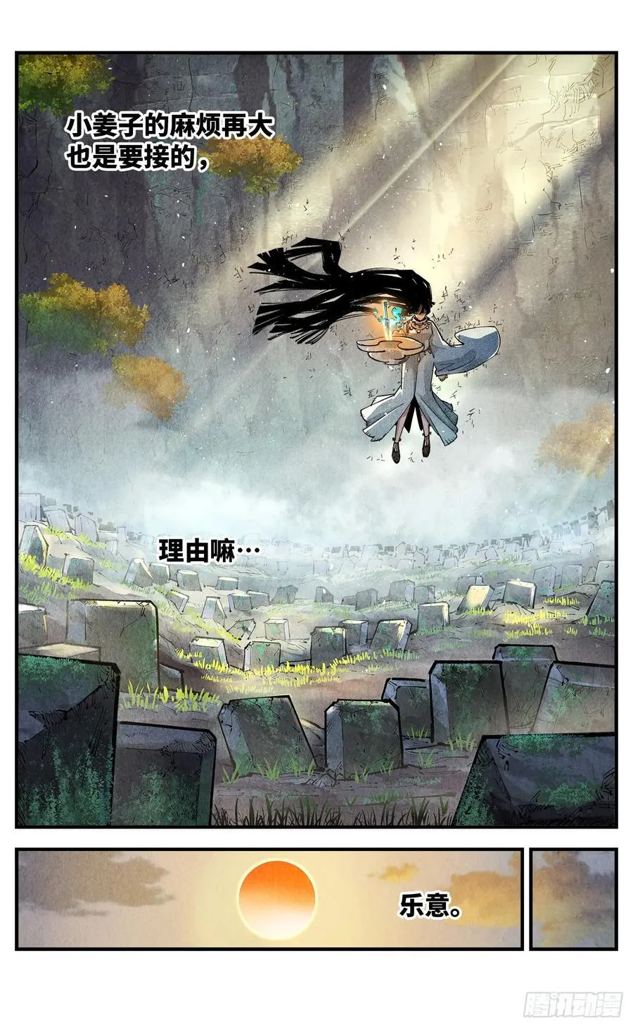 日月同错漫画全集免费阅读下拉式漫画,第一百三十三回：日月先辈 下2图