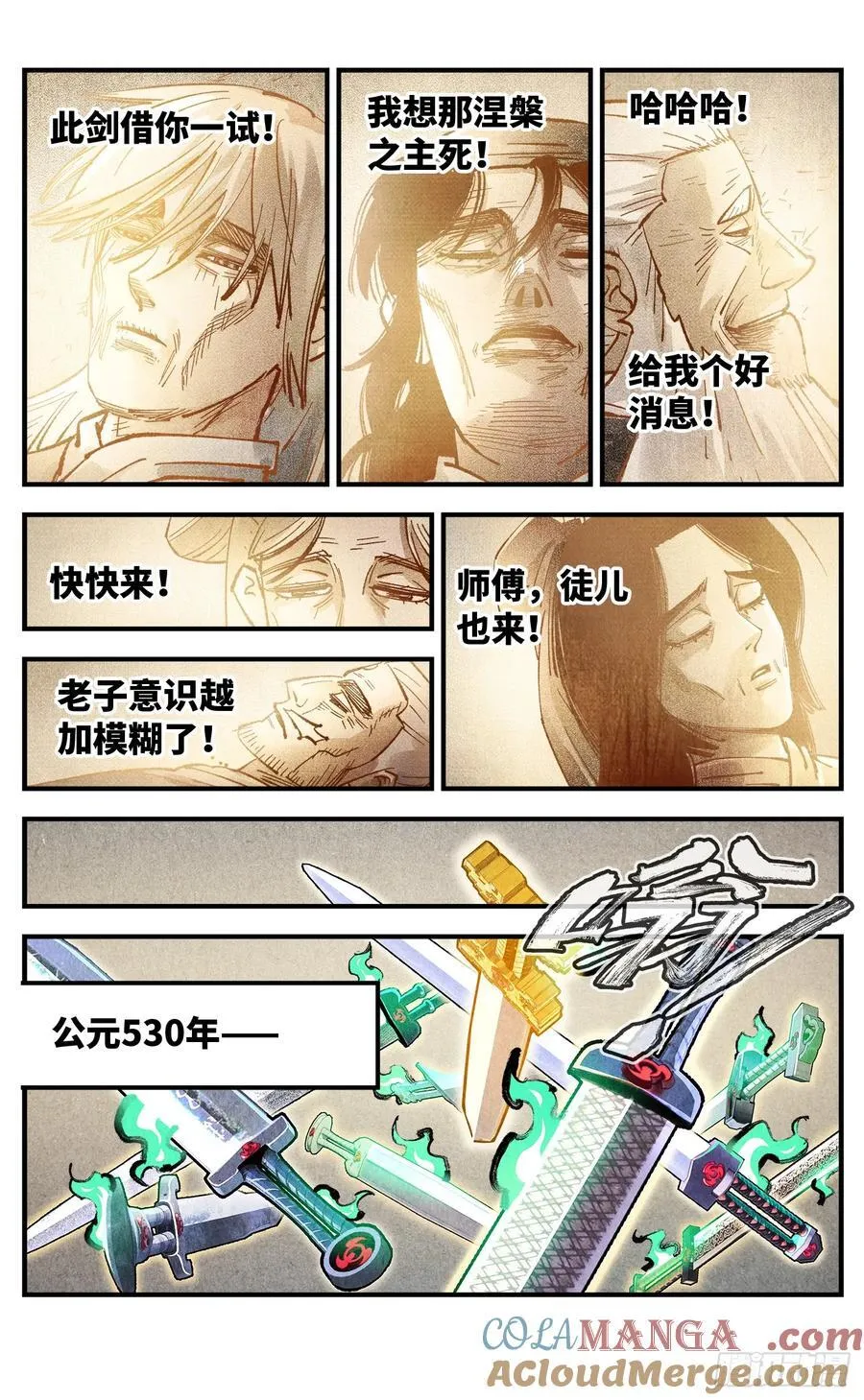 日月同错漫画全集免费阅读下拉式漫画,第一百三十三回：日月先辈 下5图