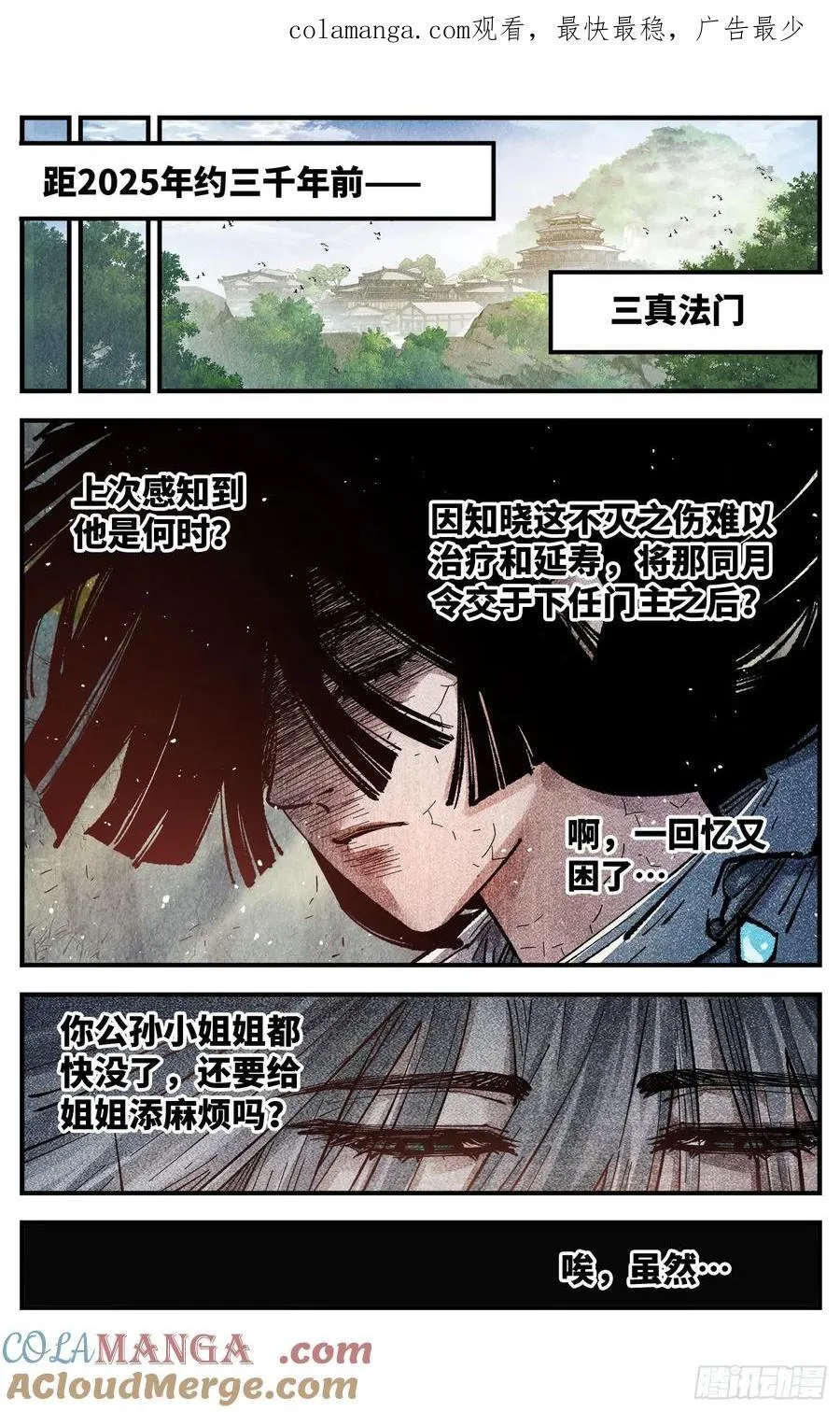 日月同错漫画全集免费阅读下拉式漫画,第一百三十三回：日月先辈 下1图