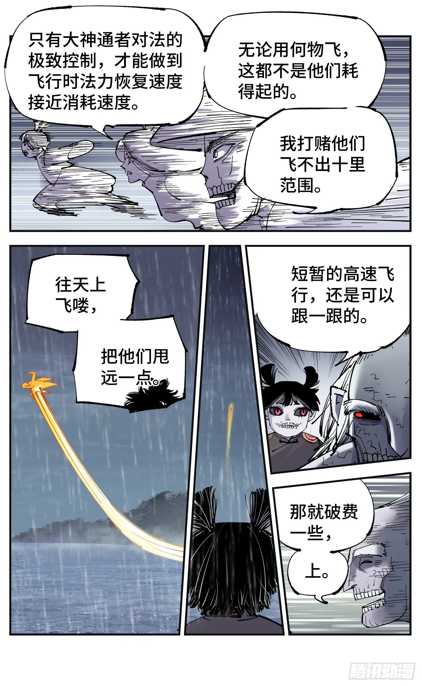 日月同错三真法门漫画,第八十四回 万业追法 下2图
