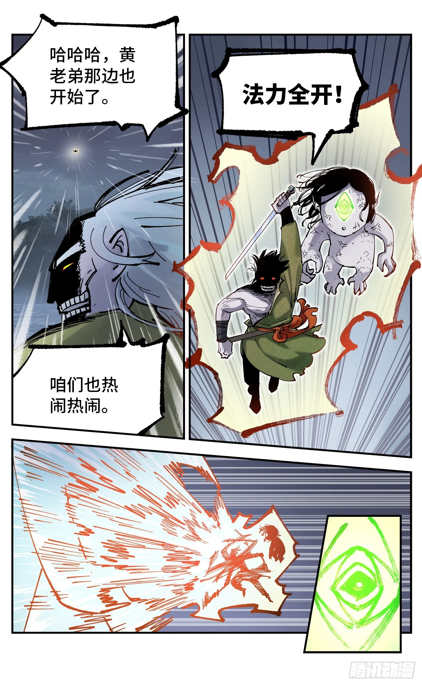 日月同错三真法门漫画,第八十四回 万业追法 下5图