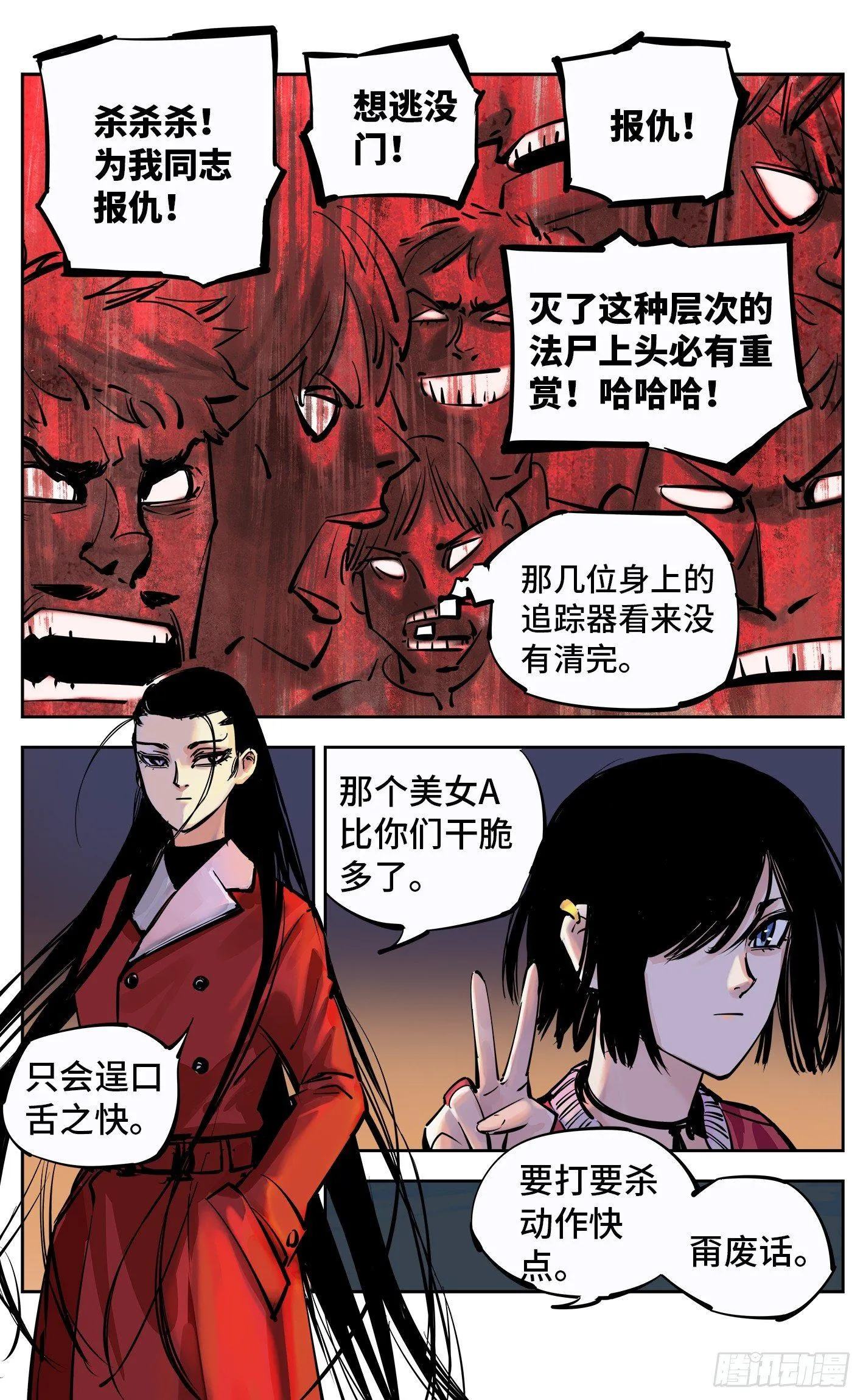 日月同错参一漫画,第二十五回 三川一战 中3图