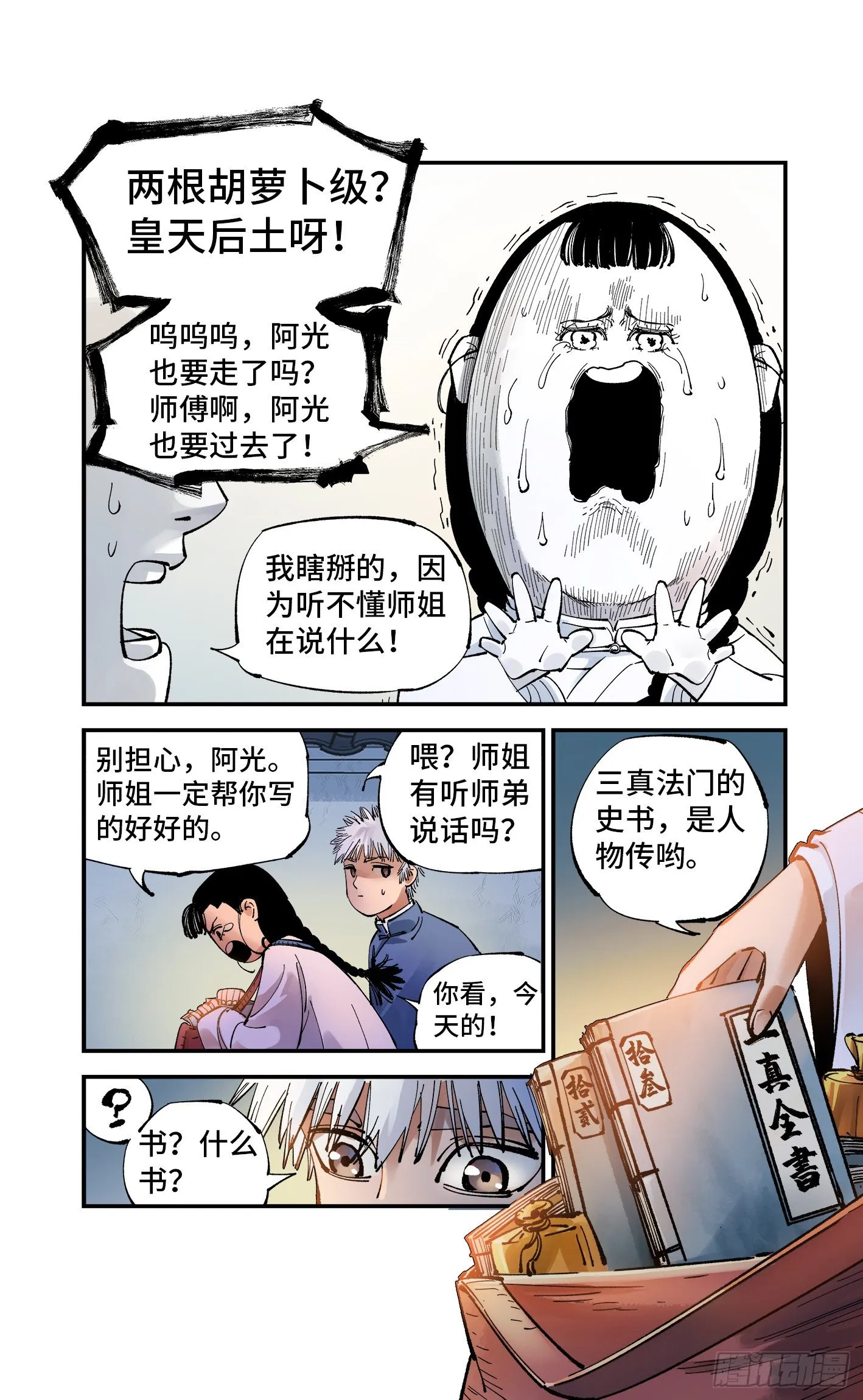 日月同错漫画全集免费阅读下拉式漫画,第七十回 万业因战 上4图